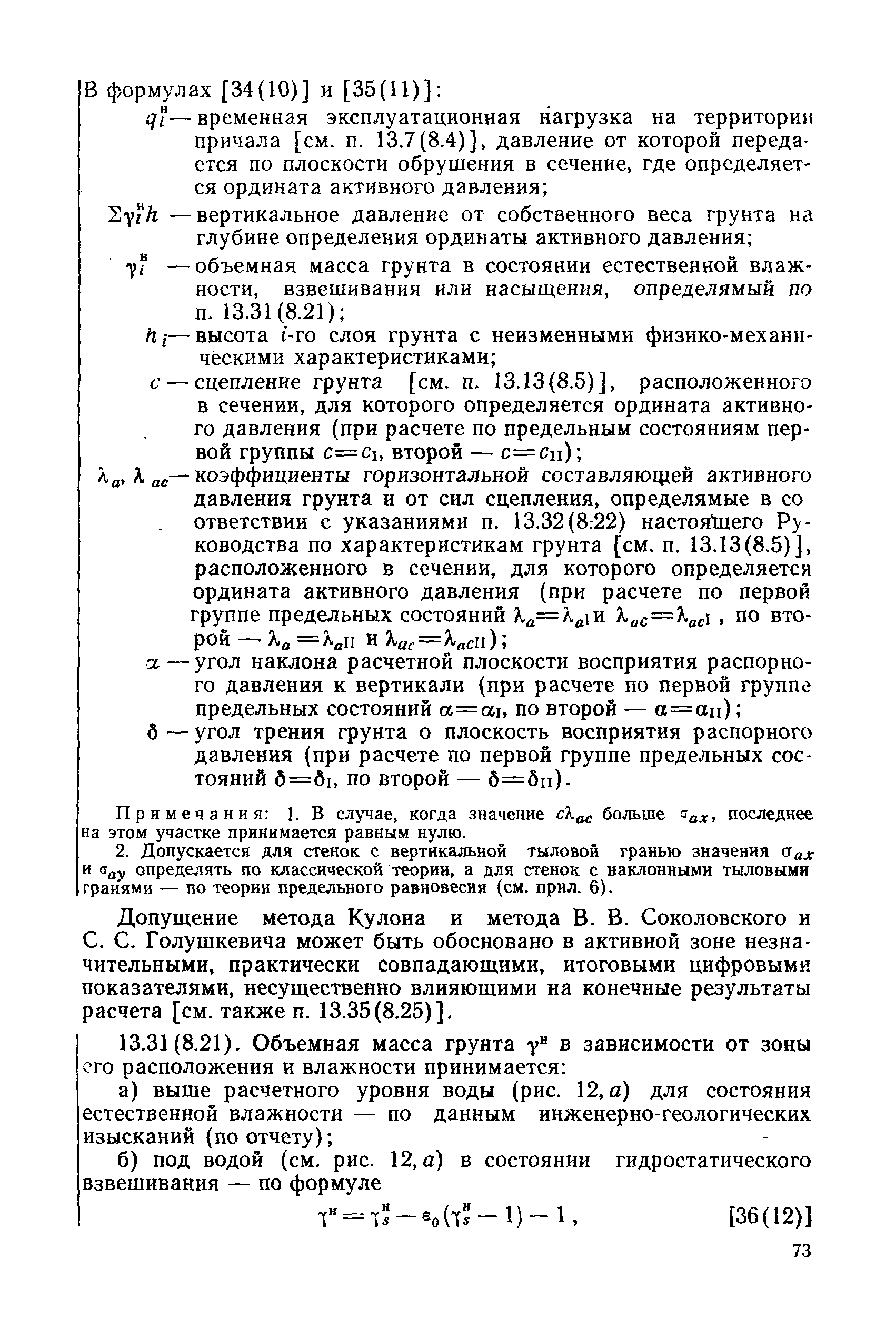 РД 31.31.27-81