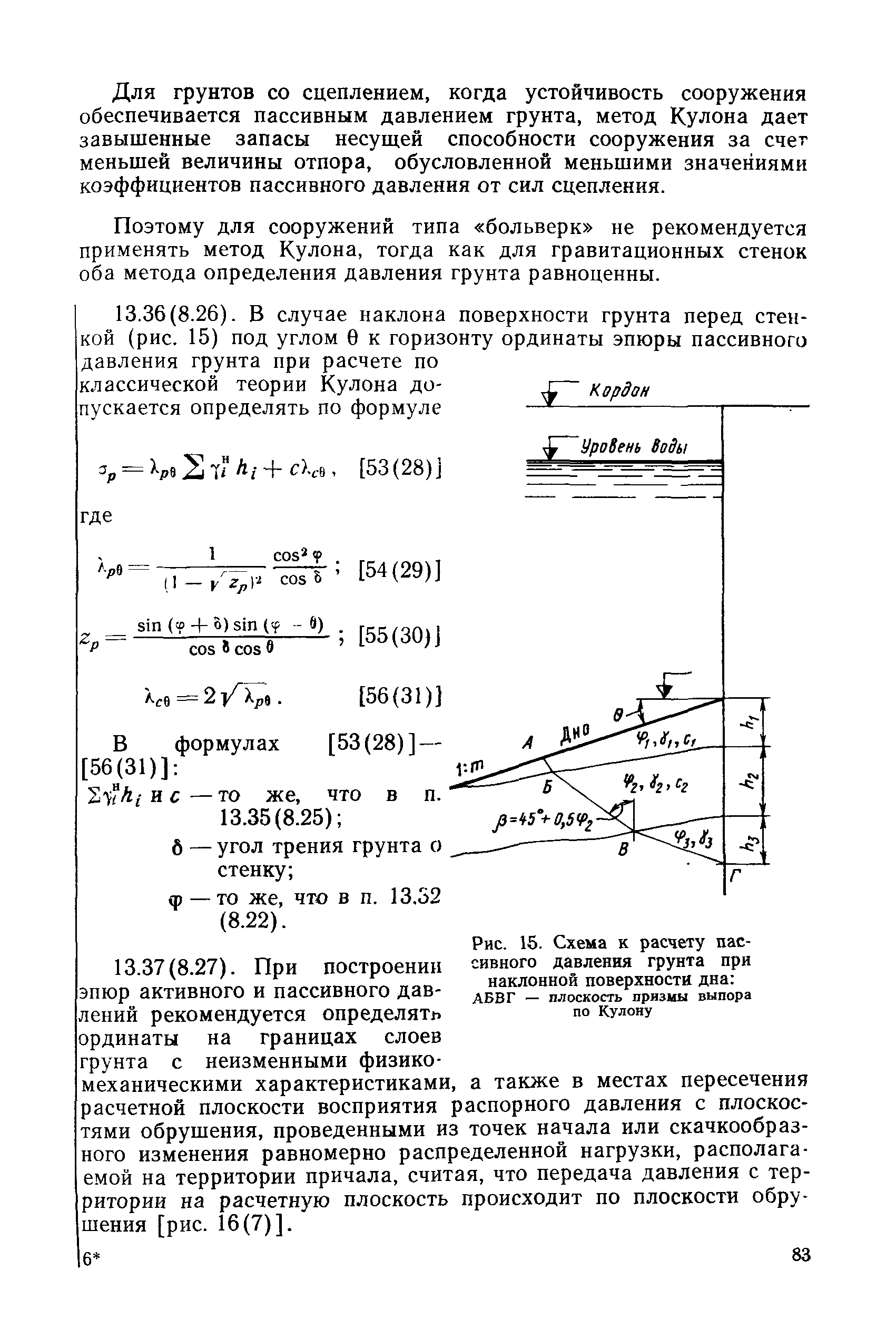 РД 31.31.27-81