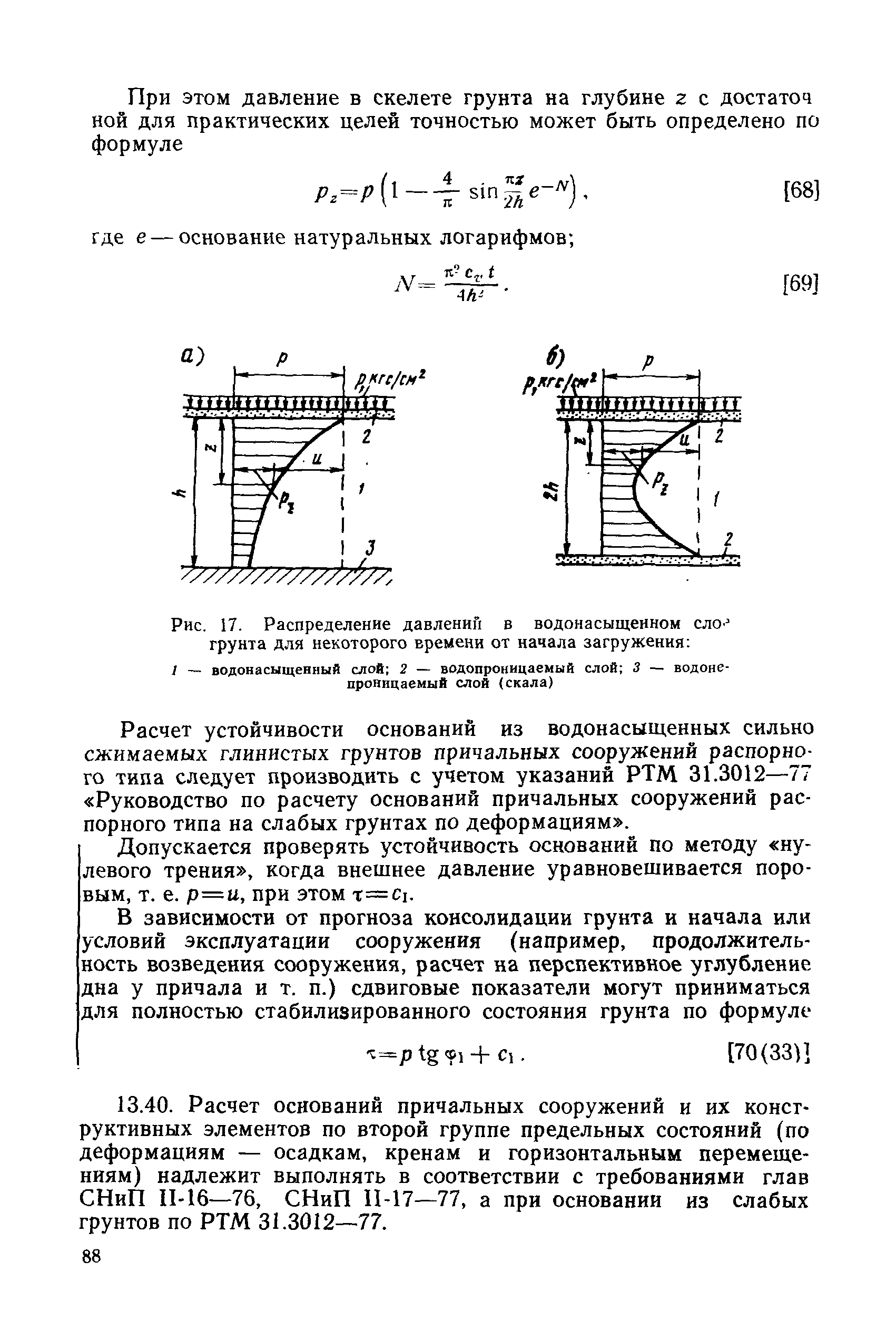 РД 31.31.27-81