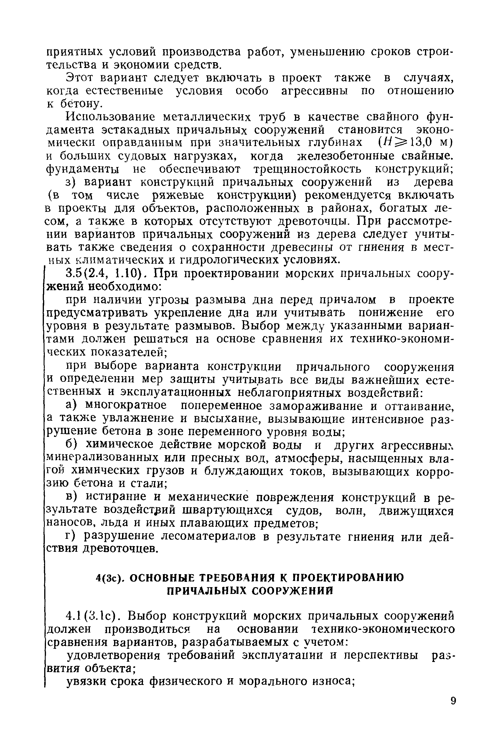 РД 31.31.27-81