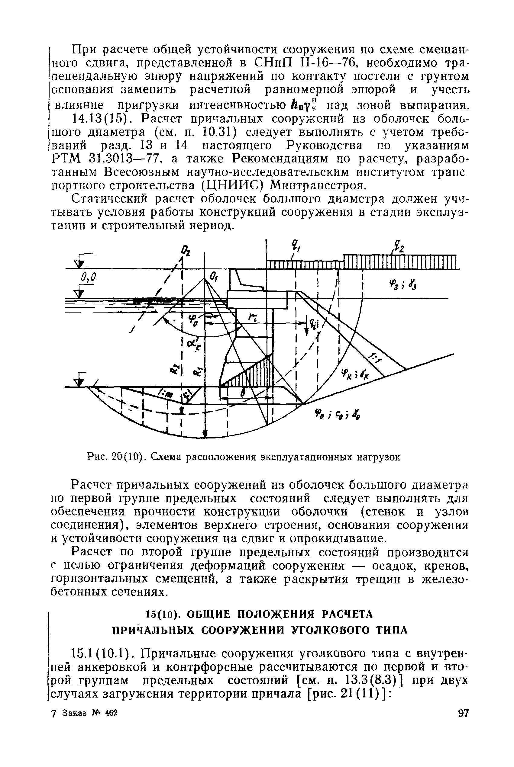 РД 31.31.27-81