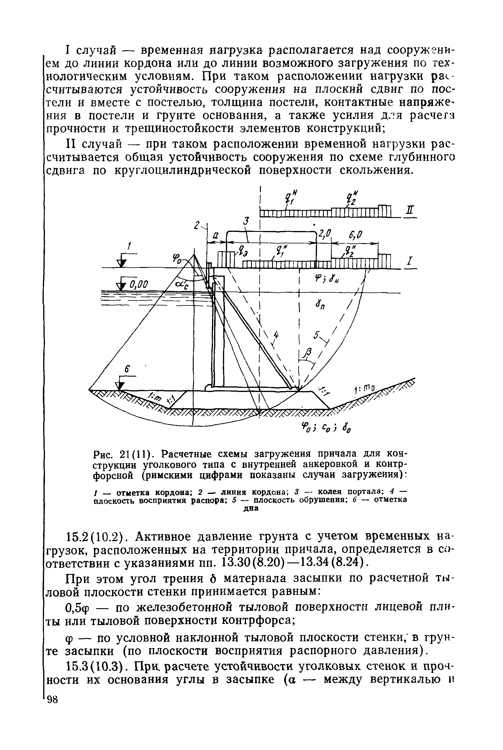 РД 31.31.27-81