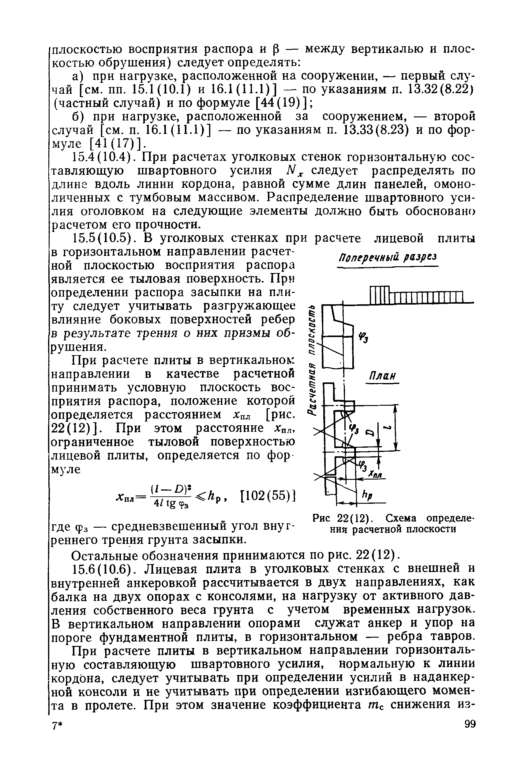 РД 31.31.27-81