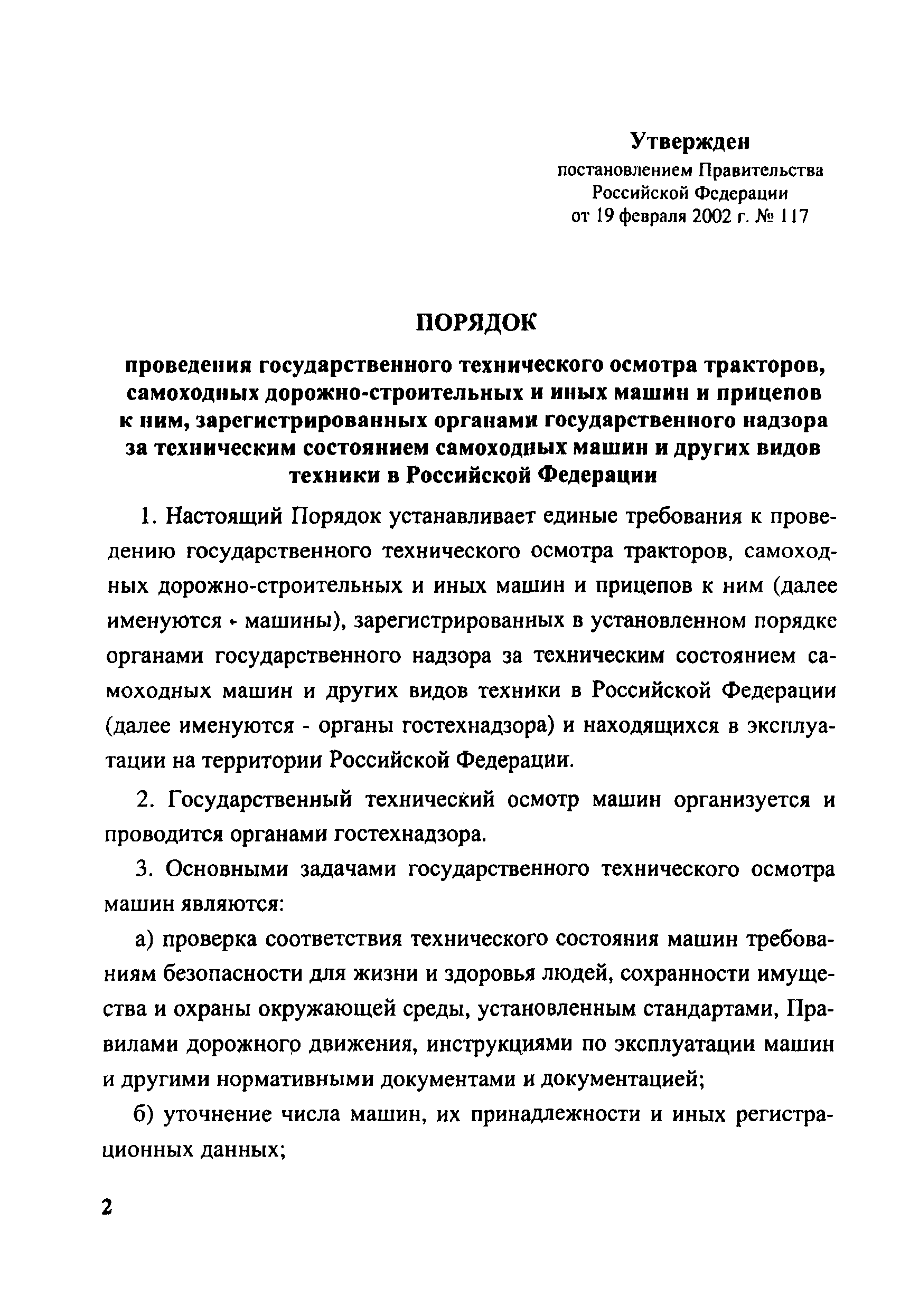 Постановление 117