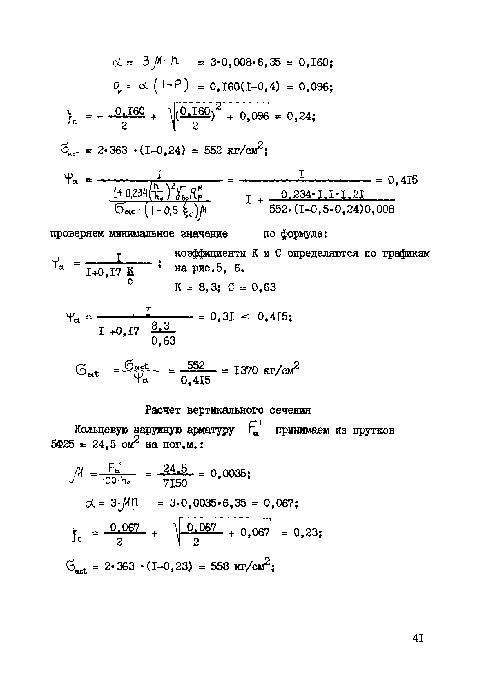 ВСН 286-72