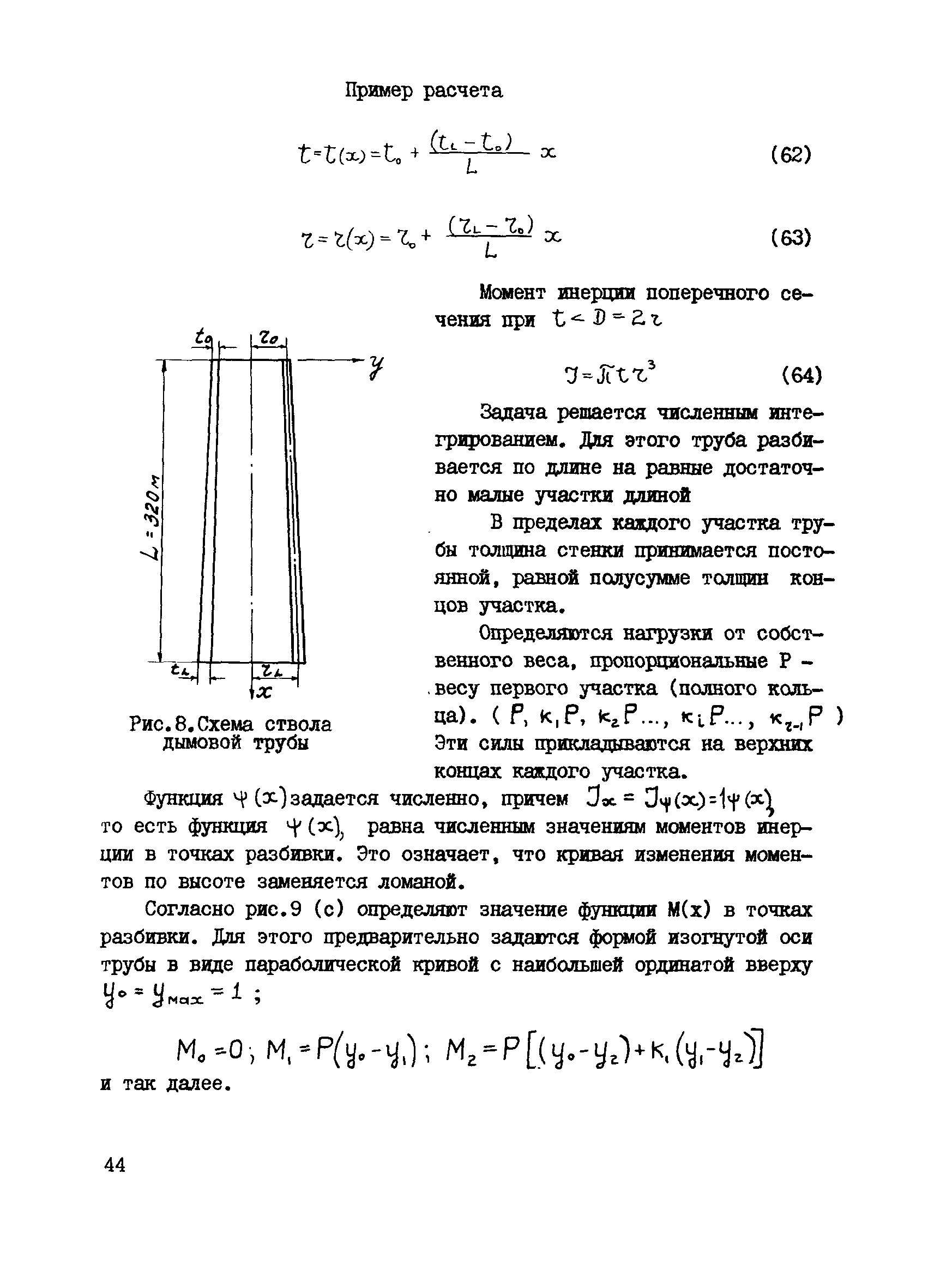 ВСН 286-72