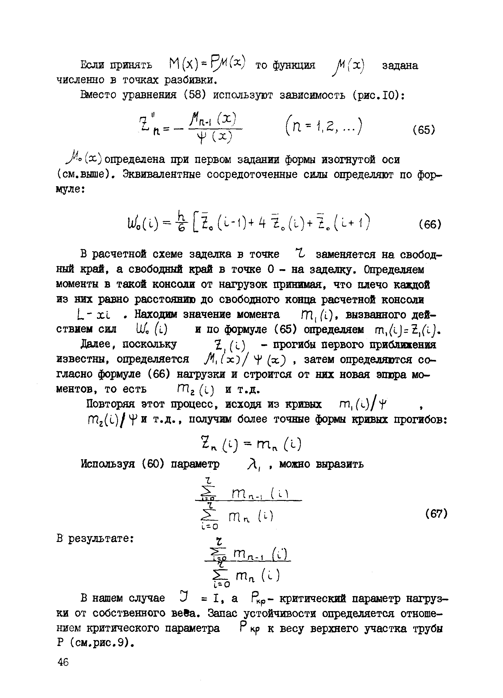 ВСН 286-72