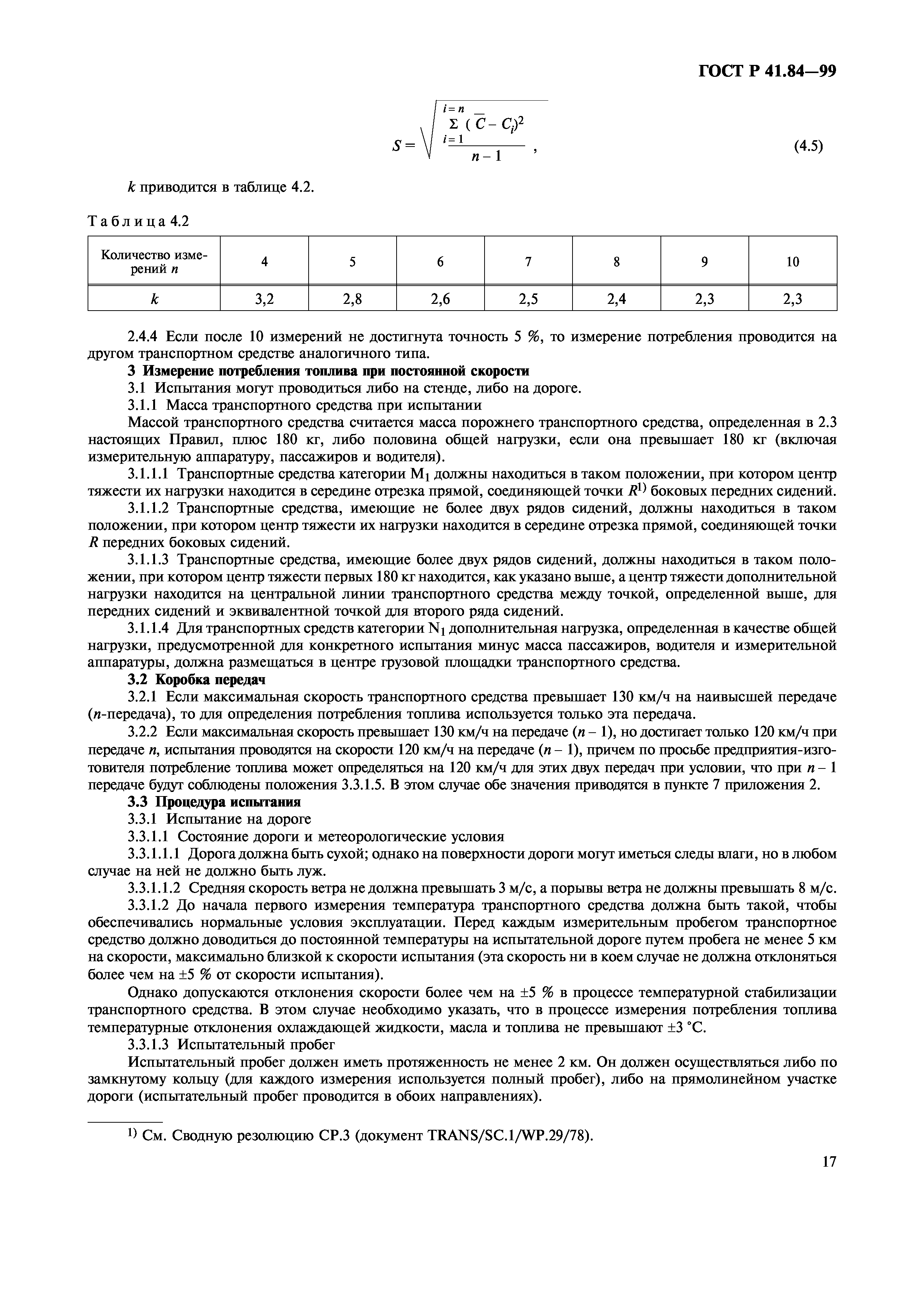 ГОСТ Р 41.84-99