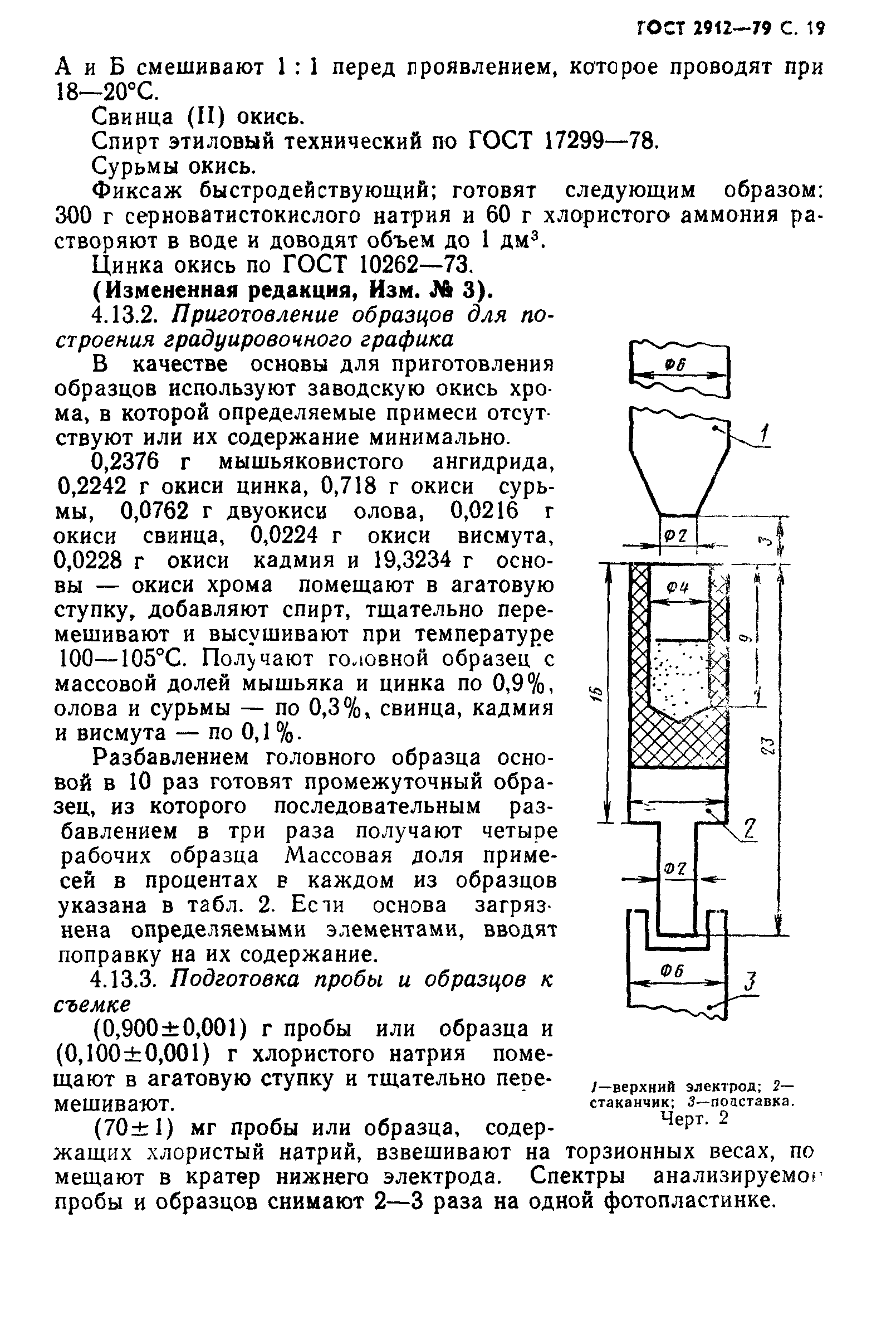 ГОСТ 2912-79