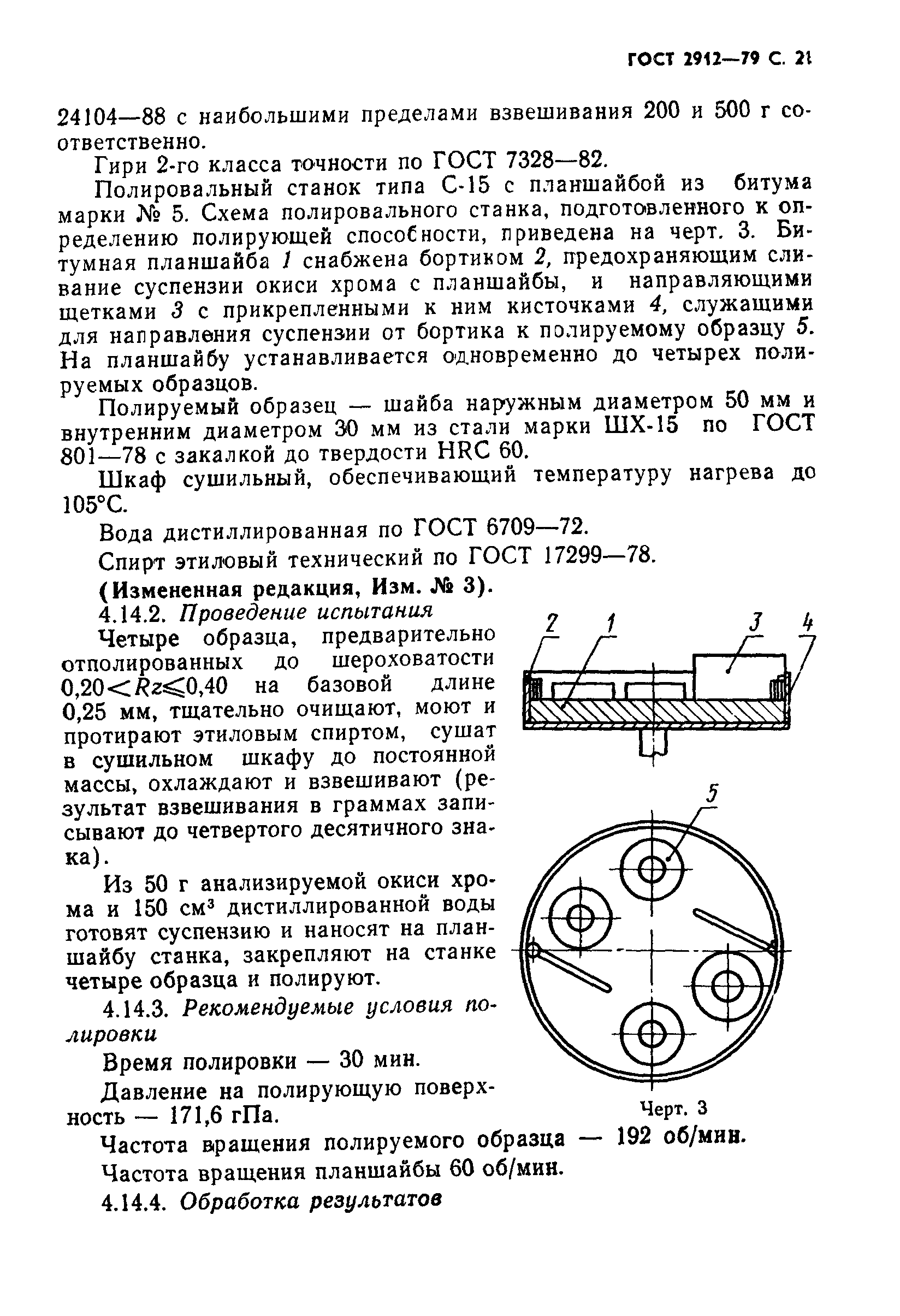 ГОСТ 2912-79