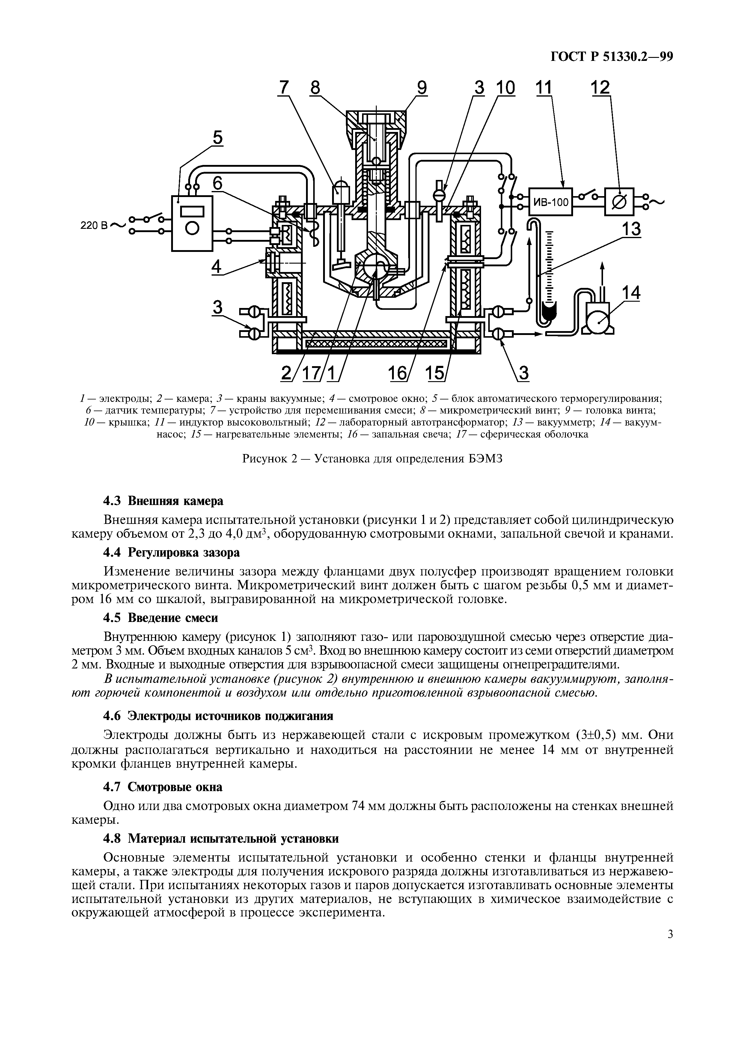 ГОСТ Р 51330.2-99