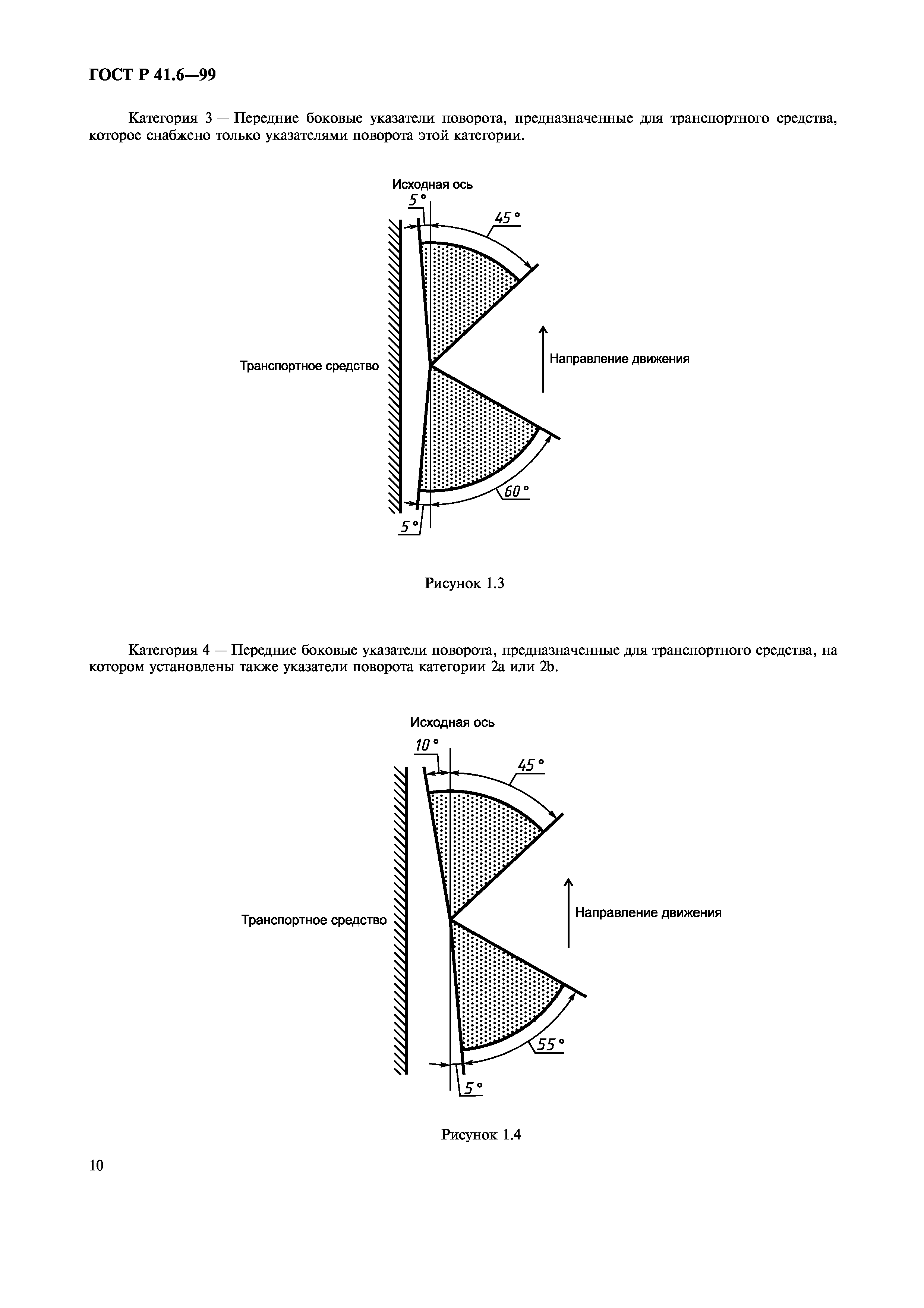 ГОСТ Р 41.6-99