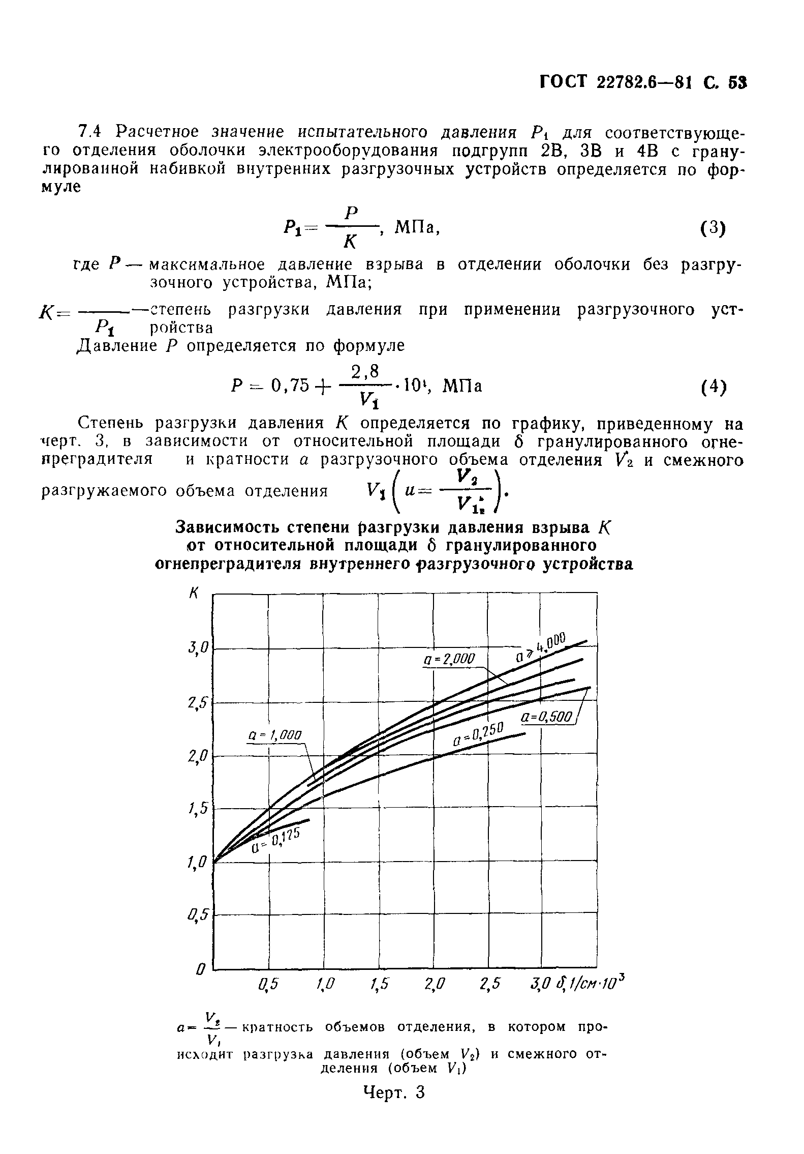 ГОСТ 22782.6-81