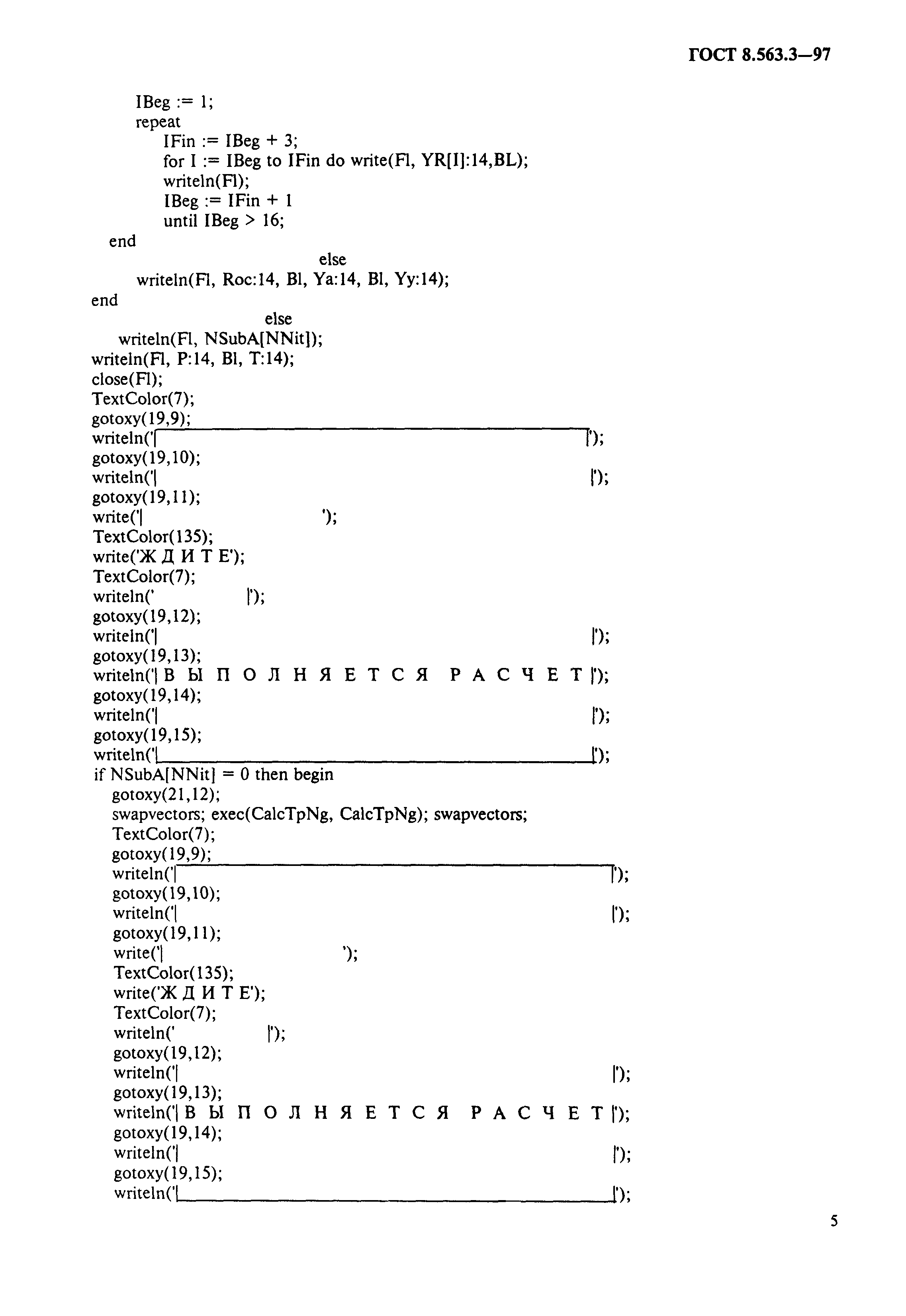 ГОСТ 8.563.3-97