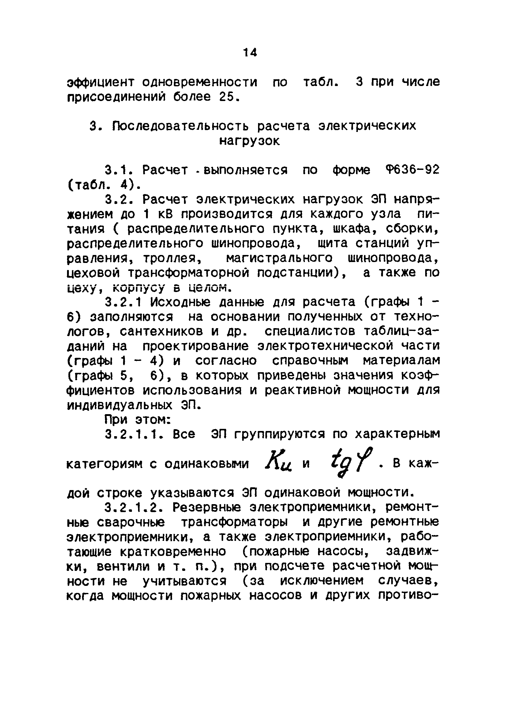 РТМ 36.18.32.4-92*