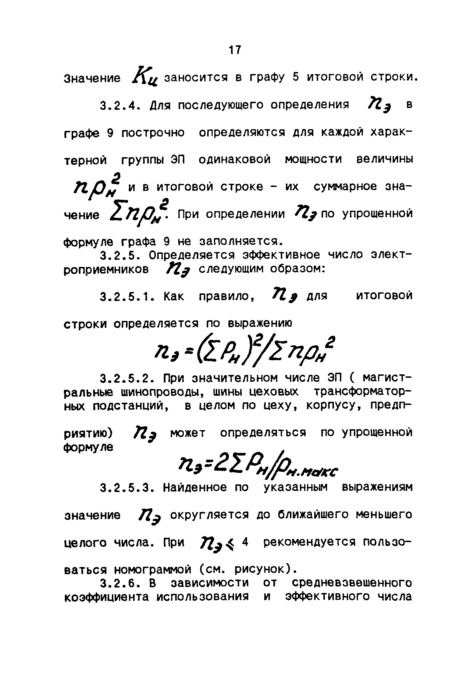 РТМ 36.18.32.4-92*