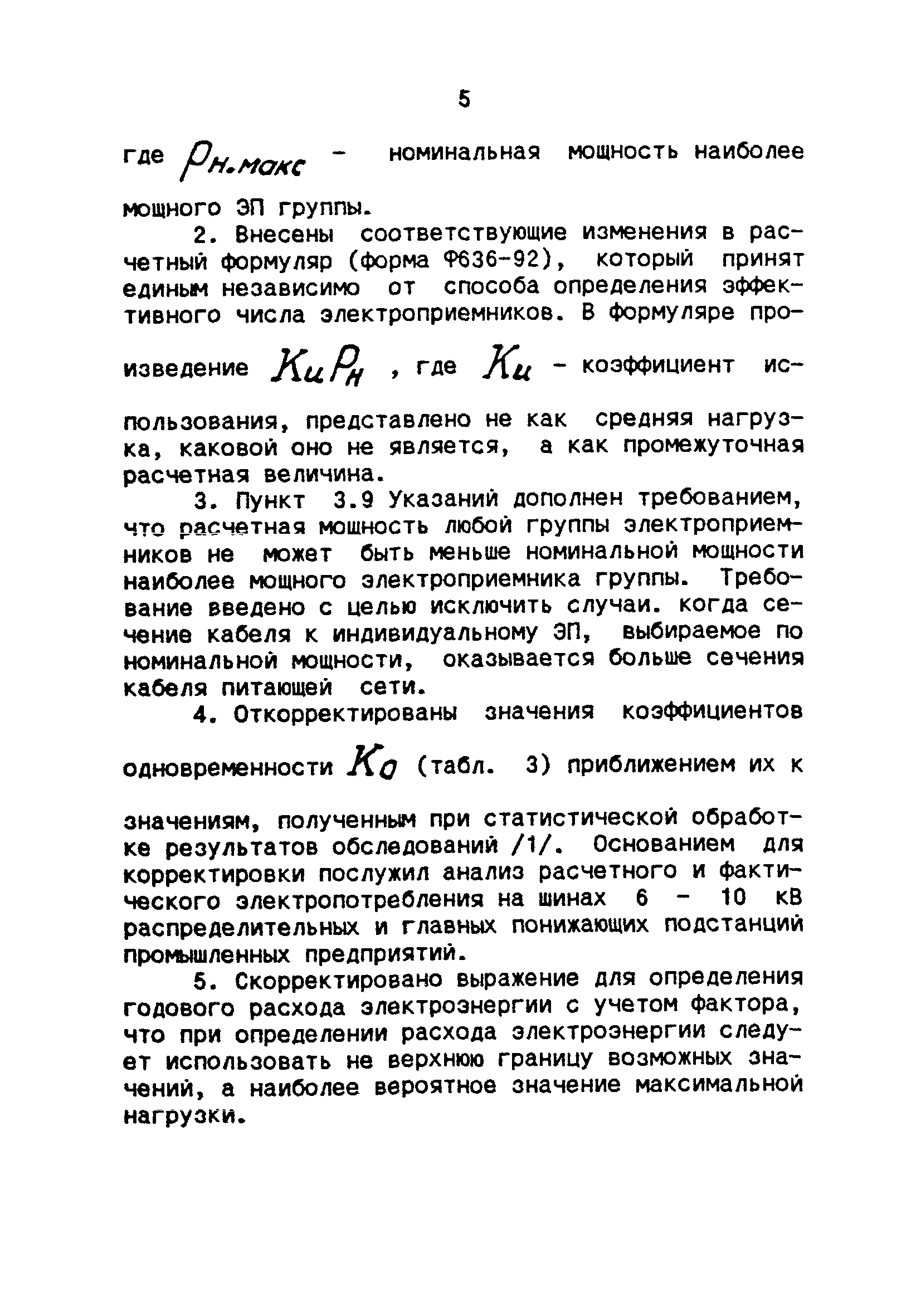 РТМ 36.18.32.4-92*