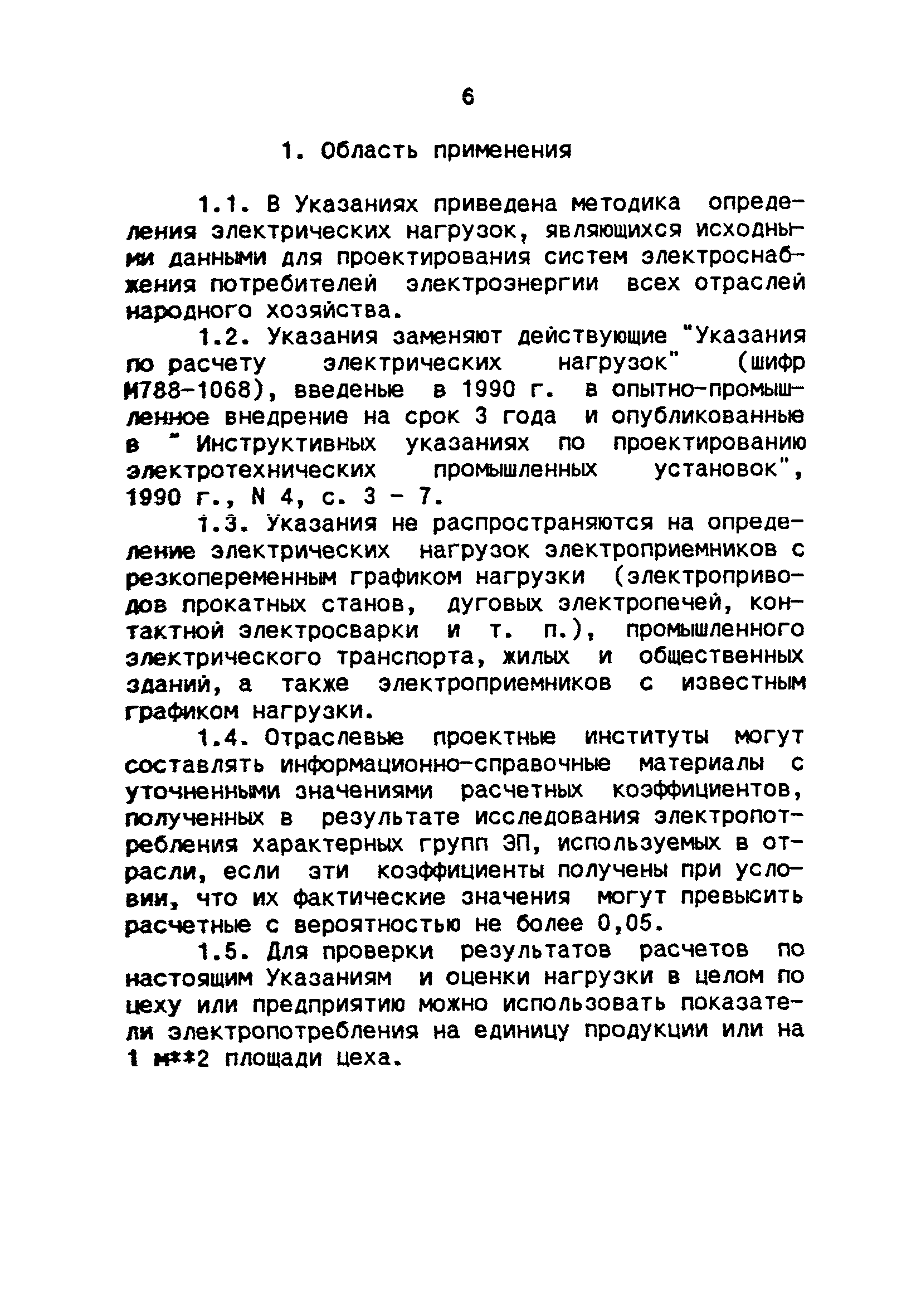 РТМ 36.18.32.4-92*