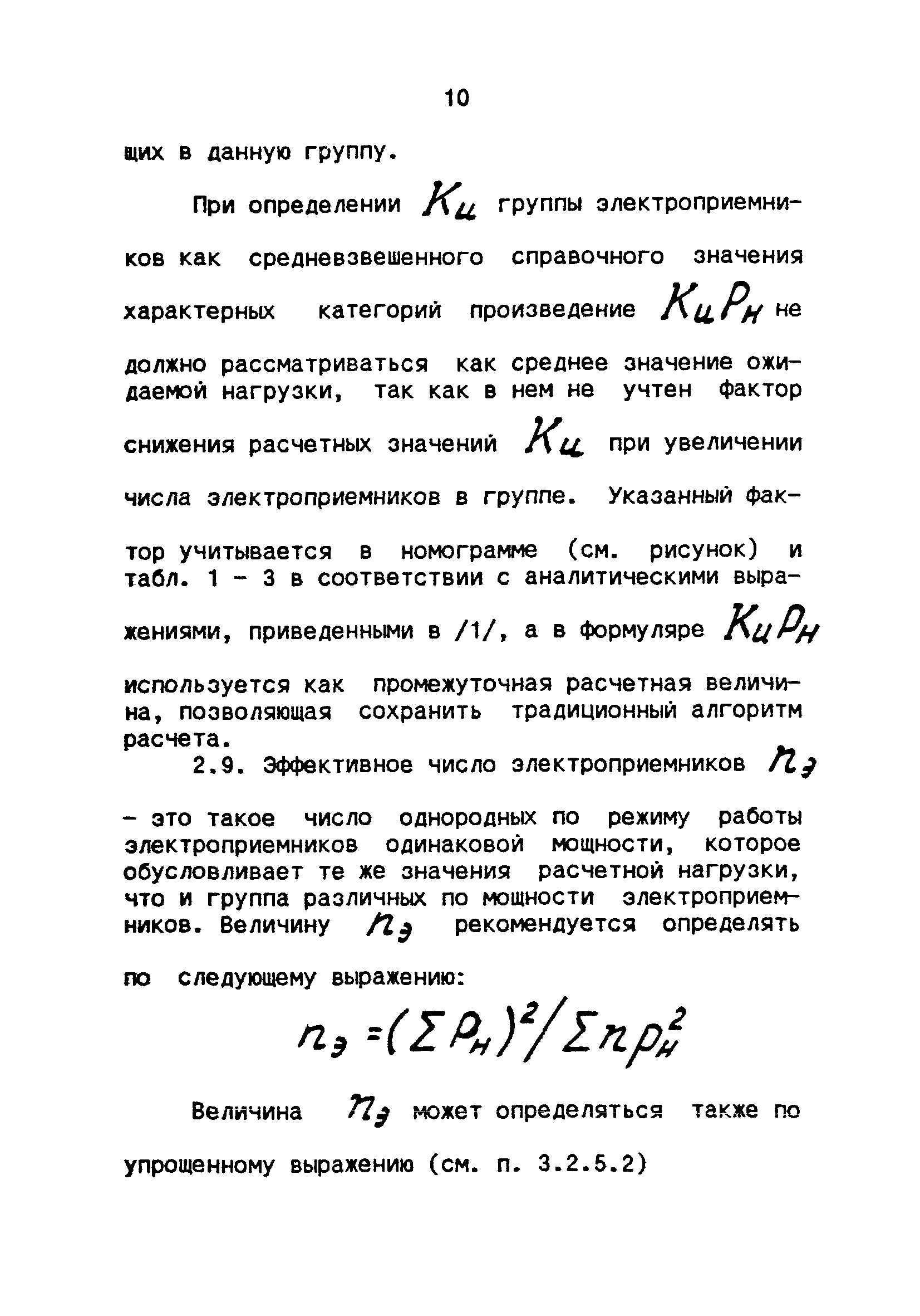 РТМ 36.18.32.4-92*