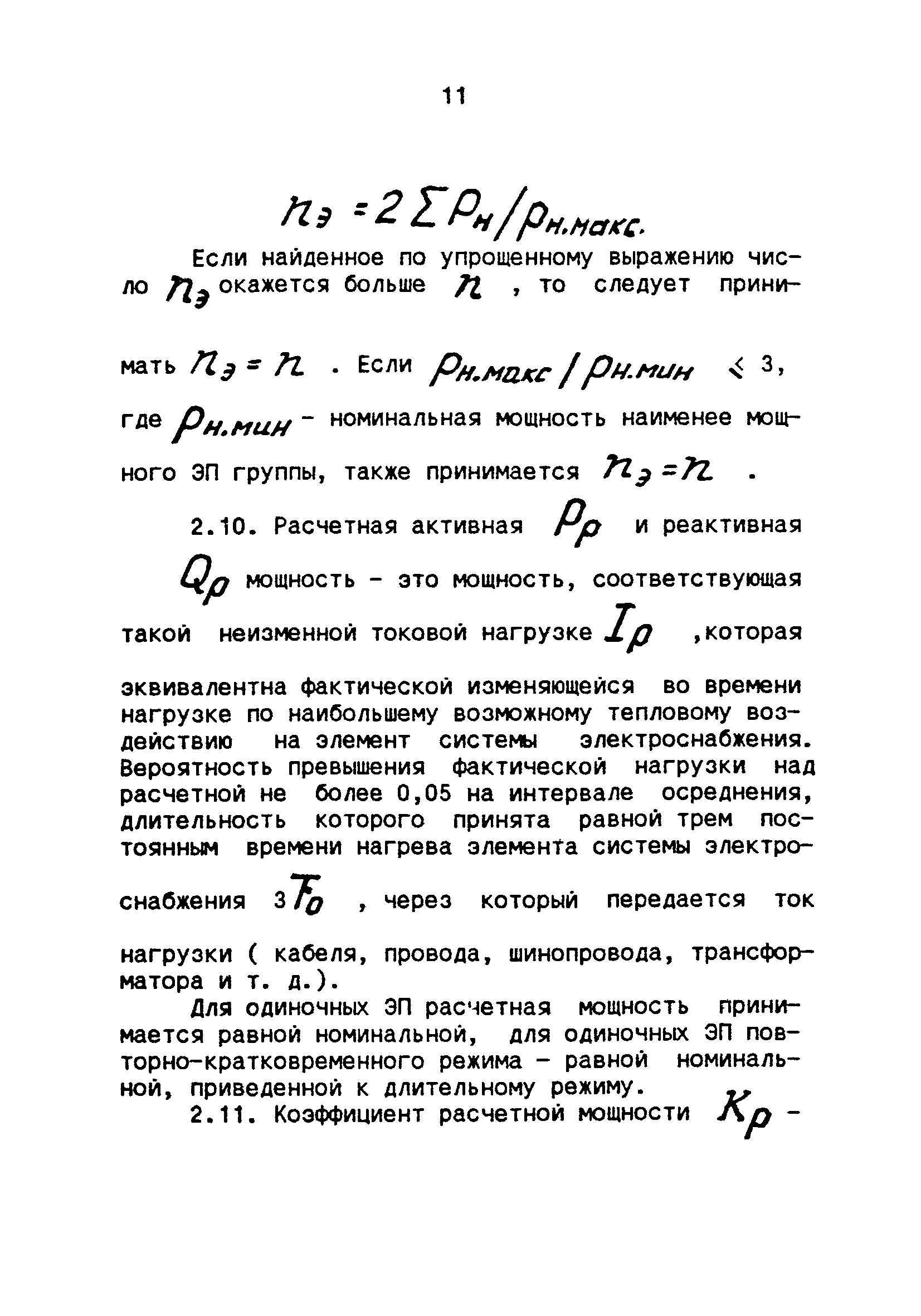 РТМ 36.18.32.4-92*