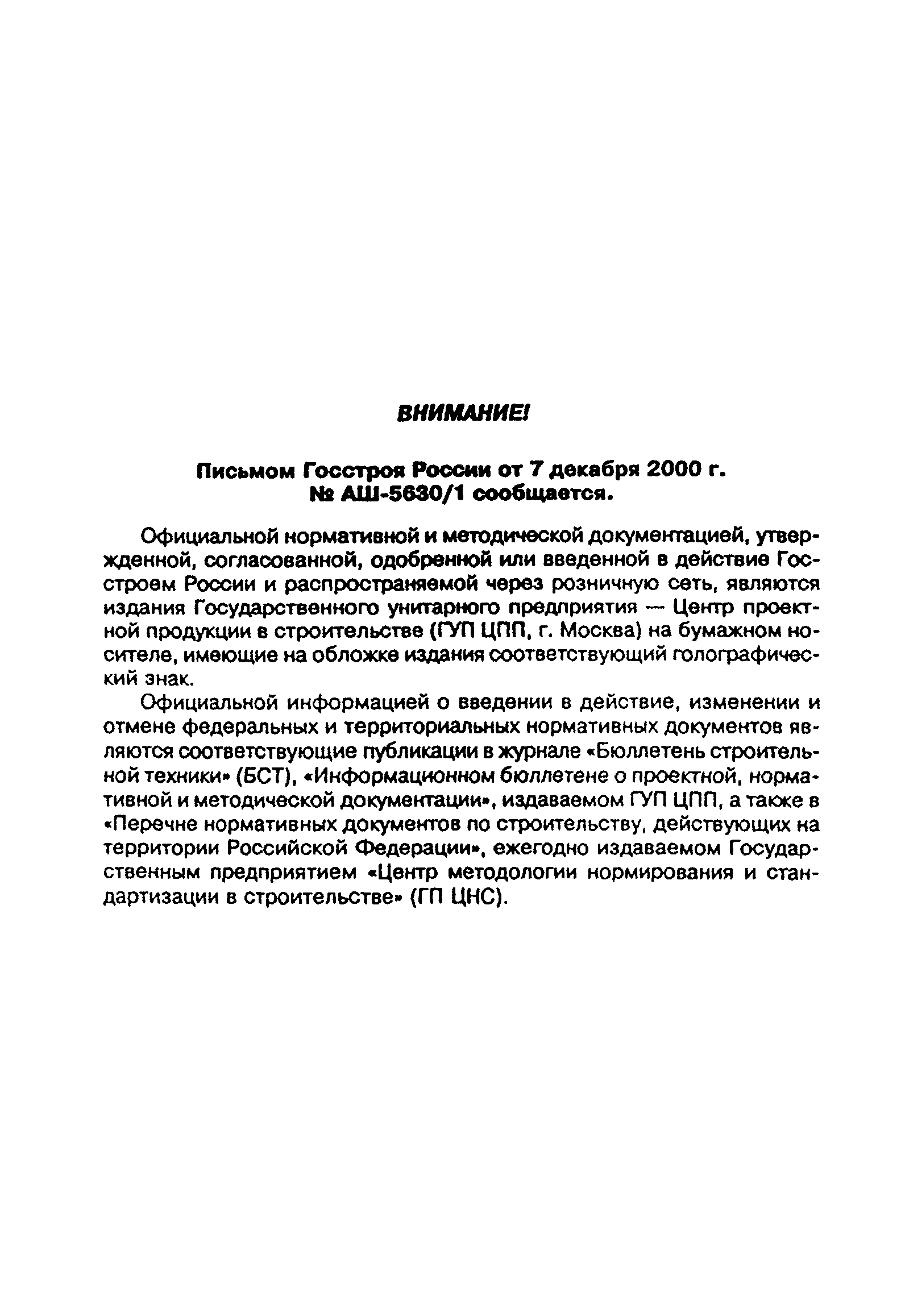 ГОСТ 30778-2001