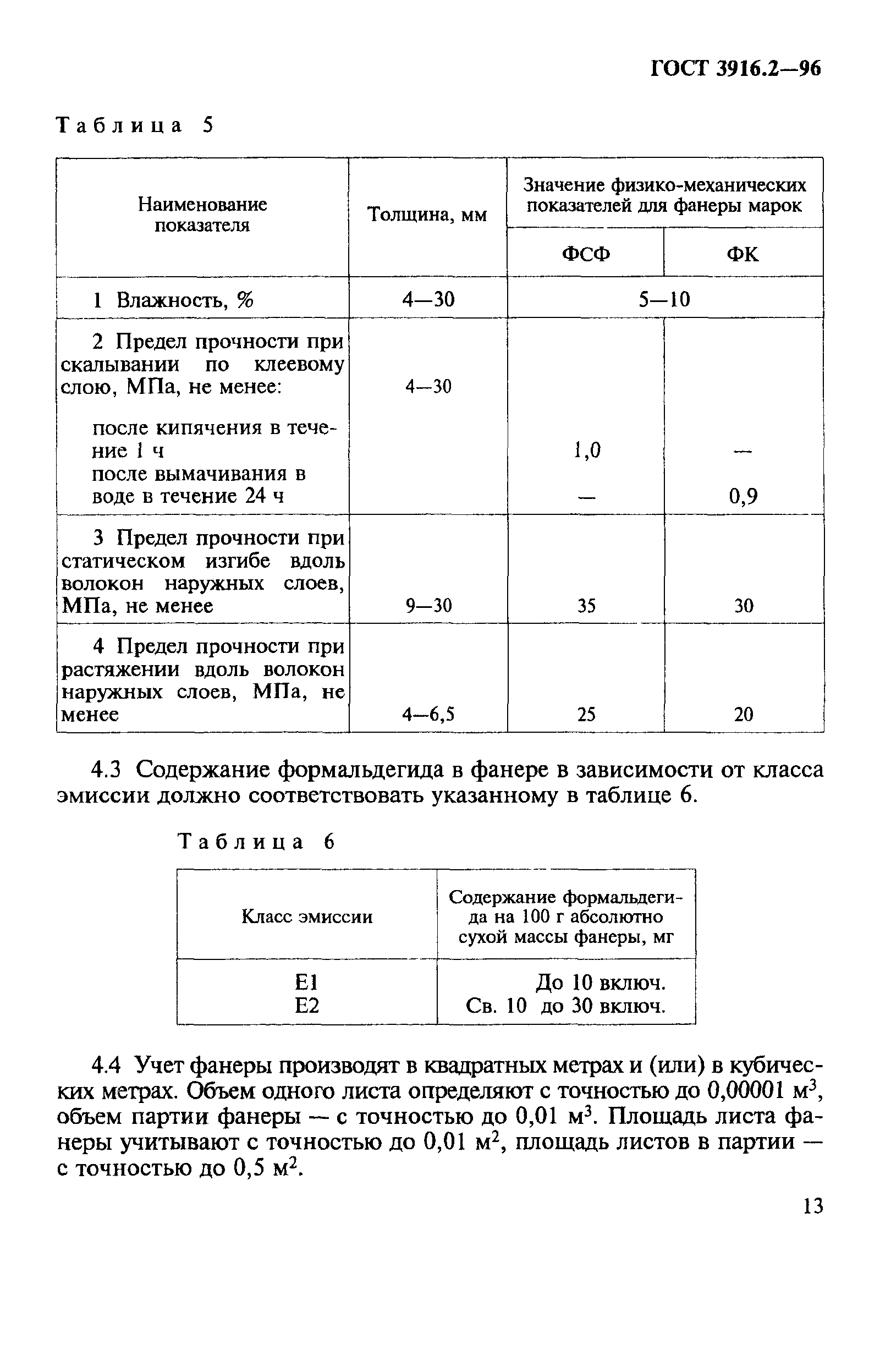 ГОСТ 3916.2-96