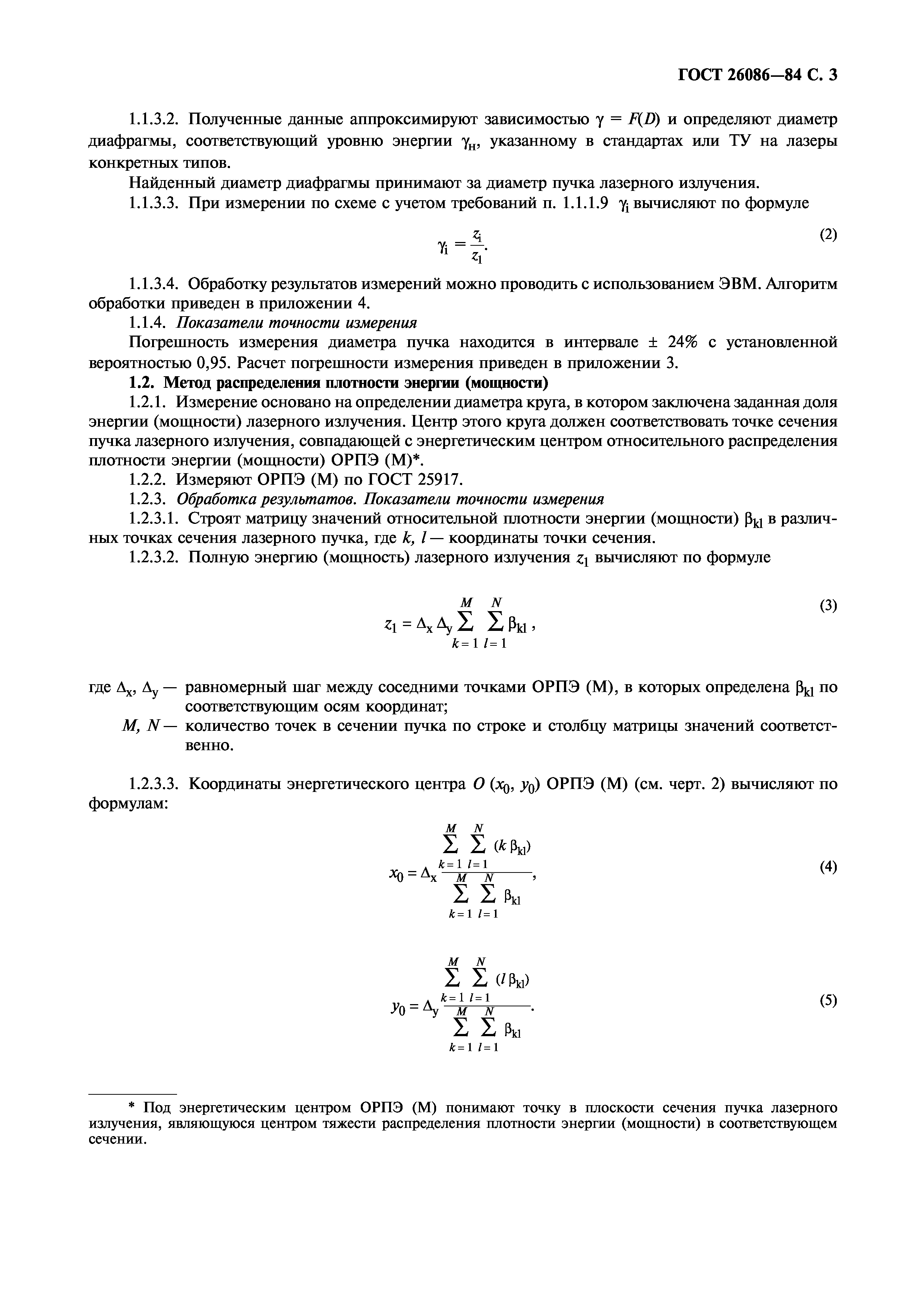 ГОСТ 26086-84