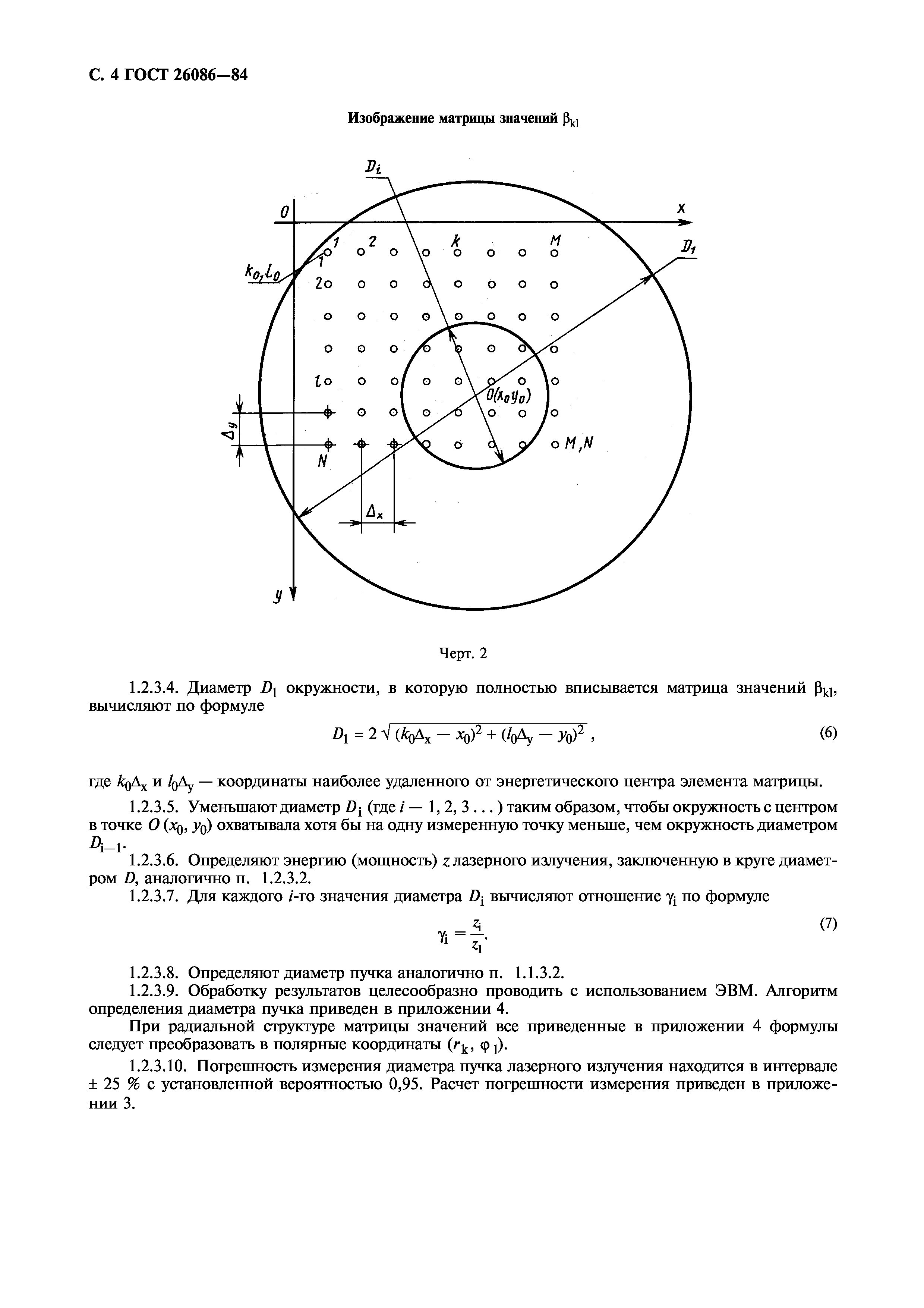 ГОСТ 26086-84