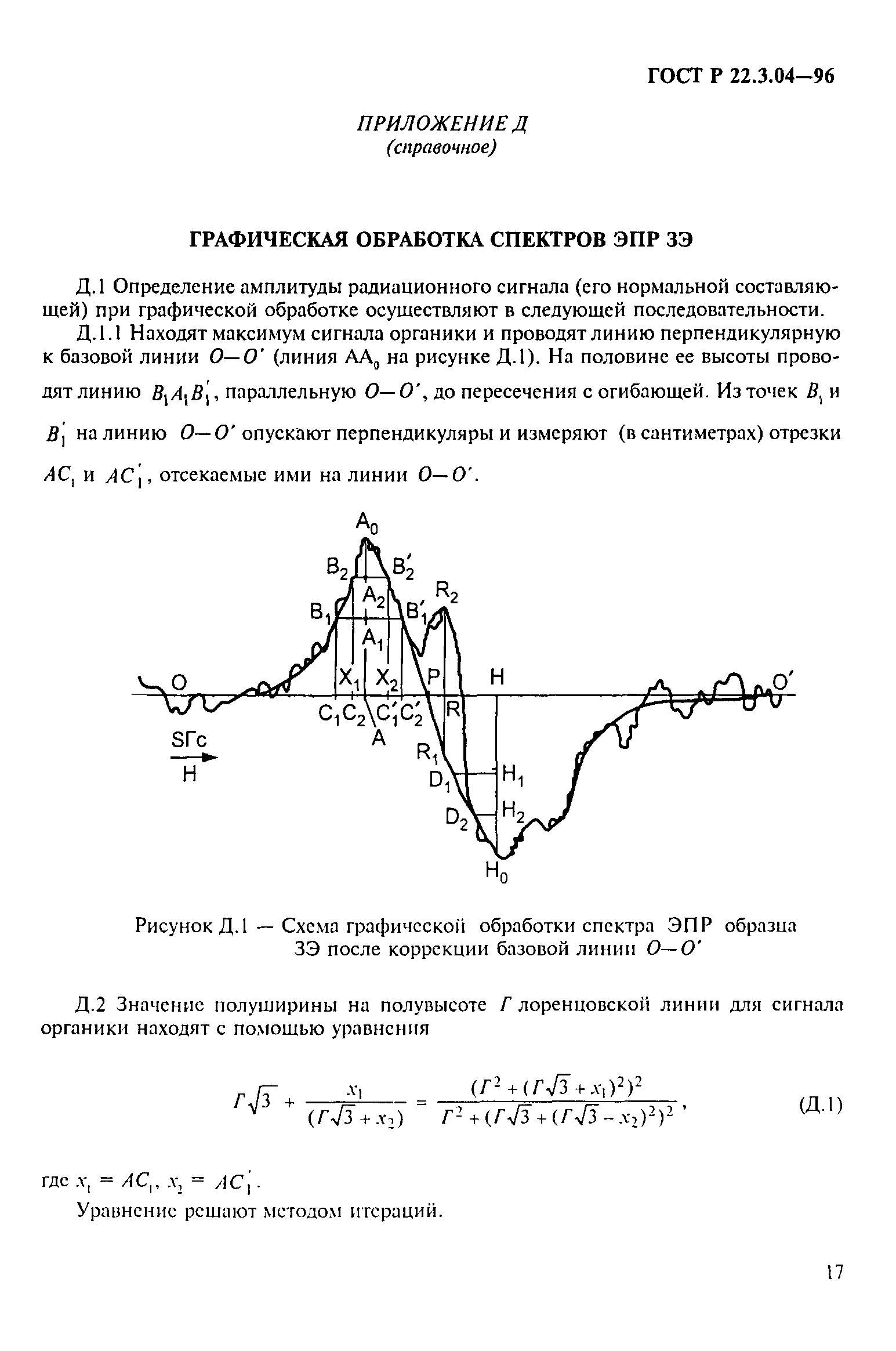 ГОСТ Р 22.3.04-96