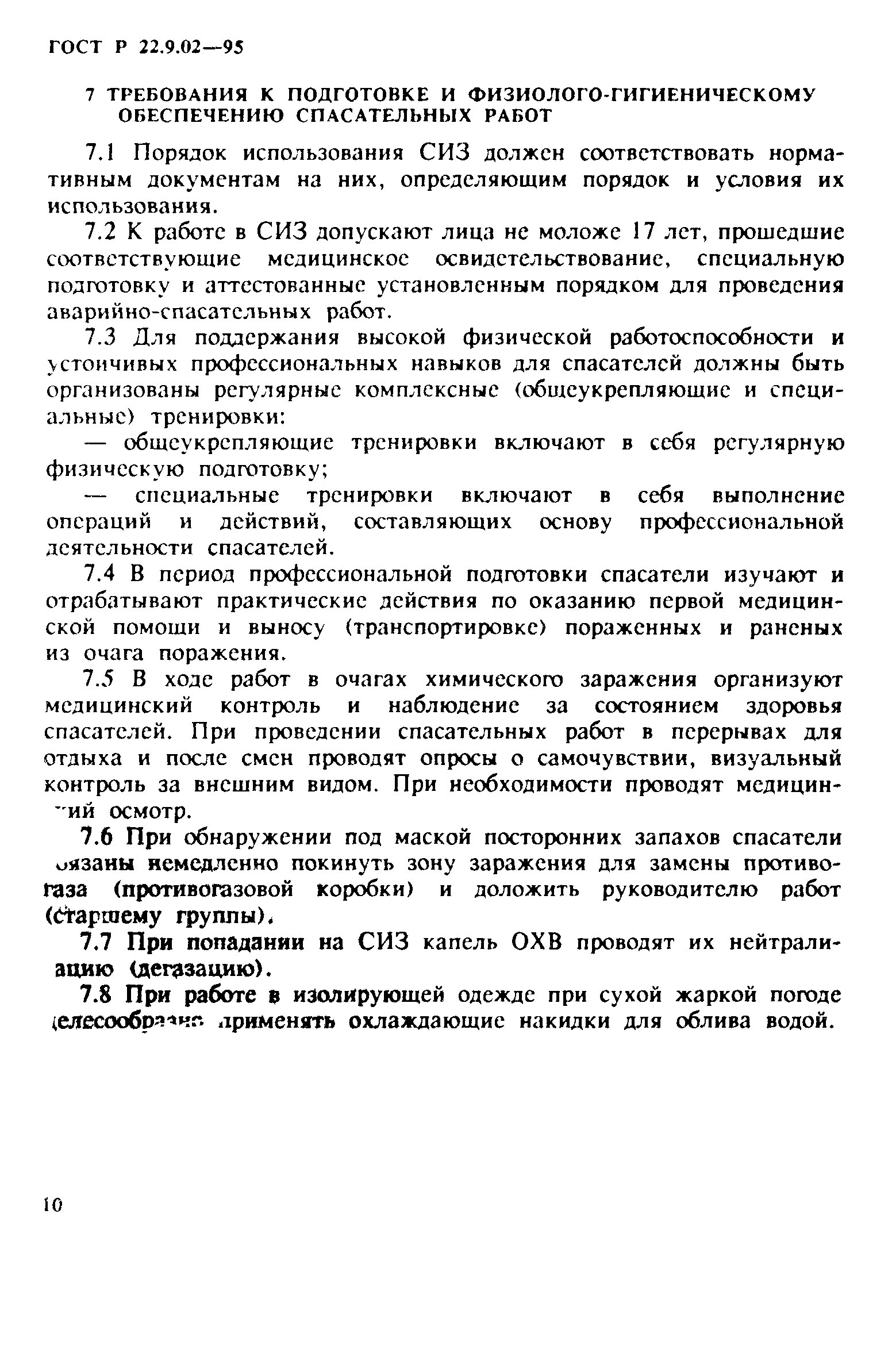 ГОСТ 22.9.02-97