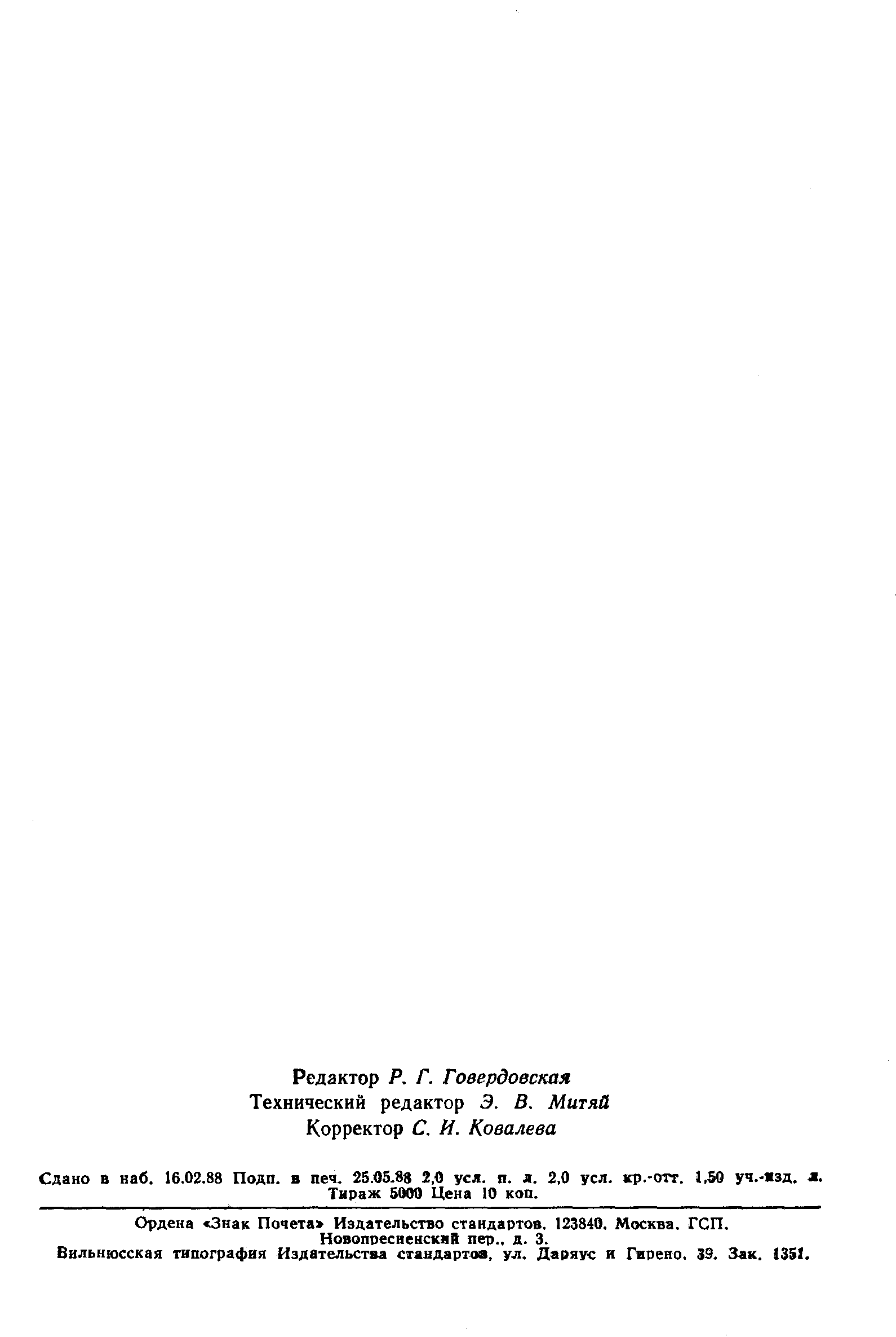 ГОСТ 24140-80