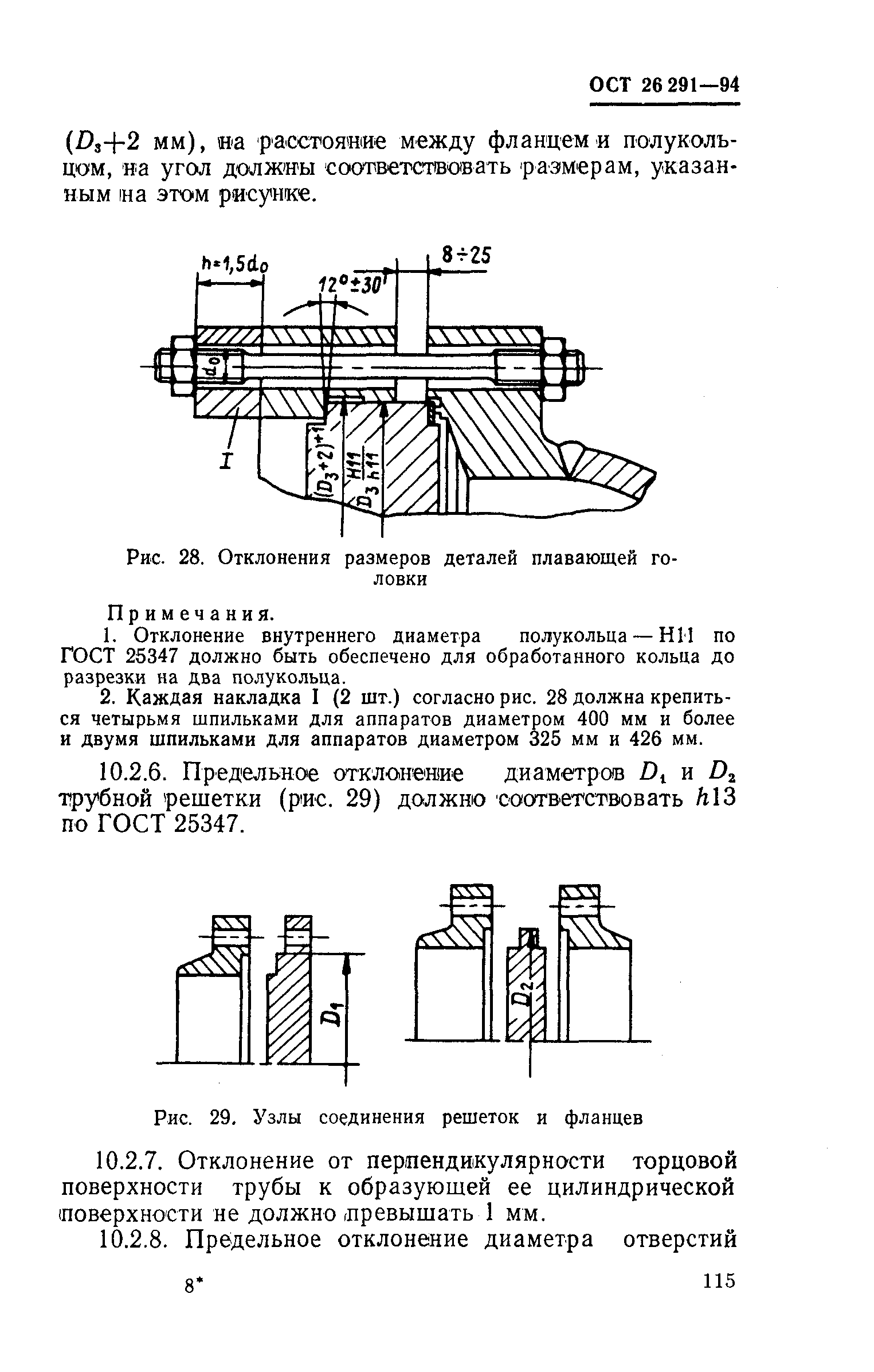 ОСТ 26-291-94