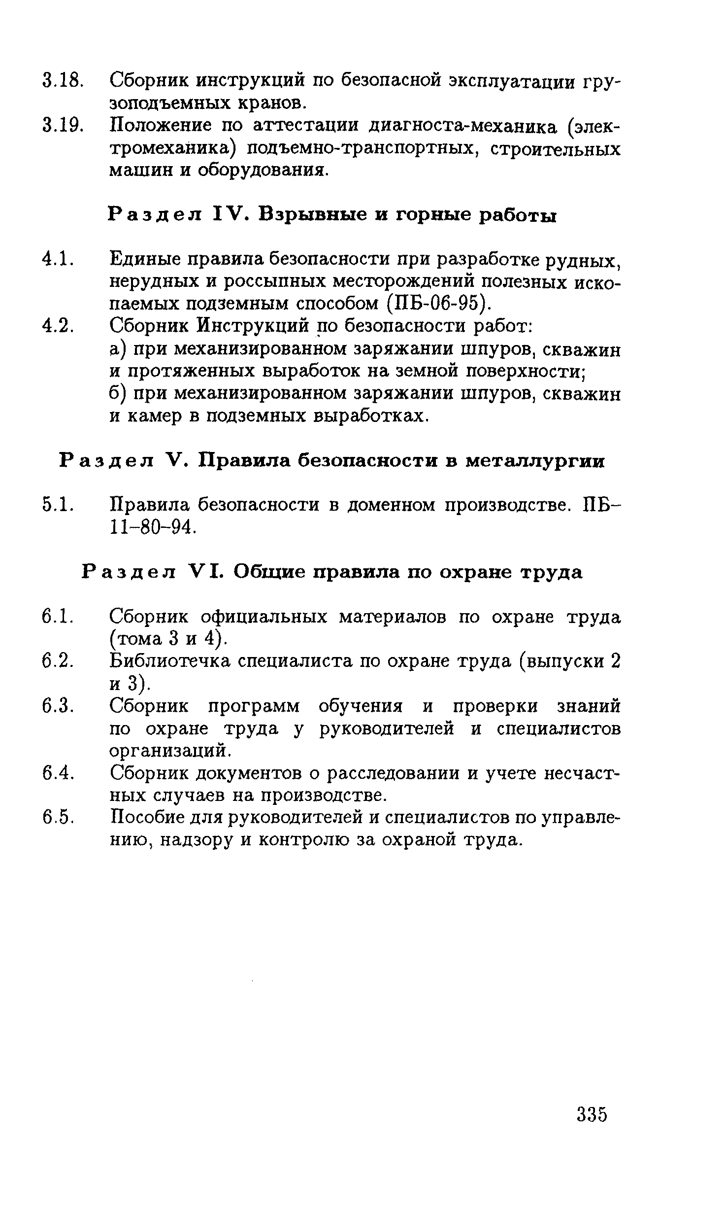 ОСТ 26-291-94