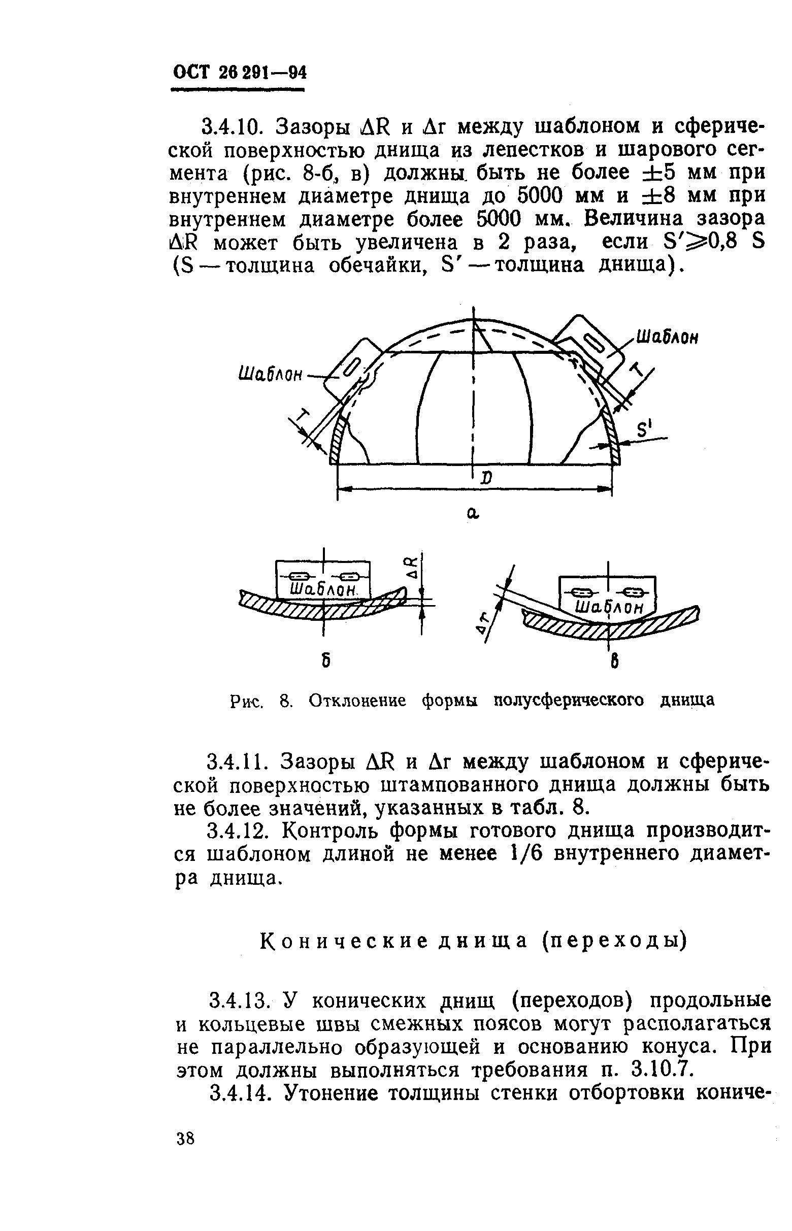 ОСТ 26-291-94