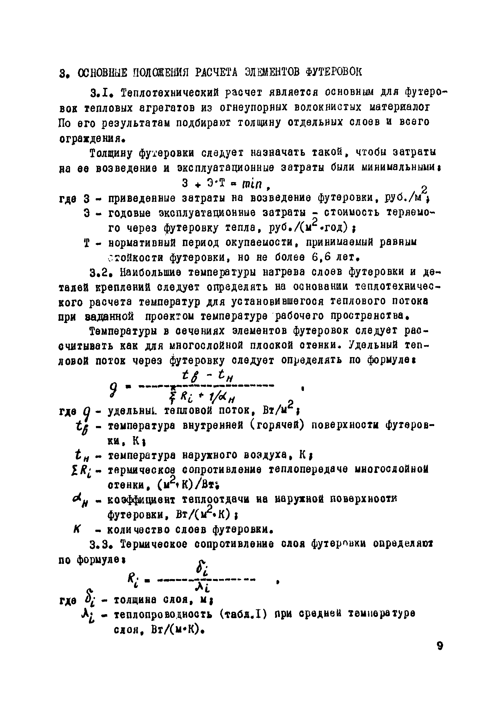 ВСН 429-81/ММСС СССР