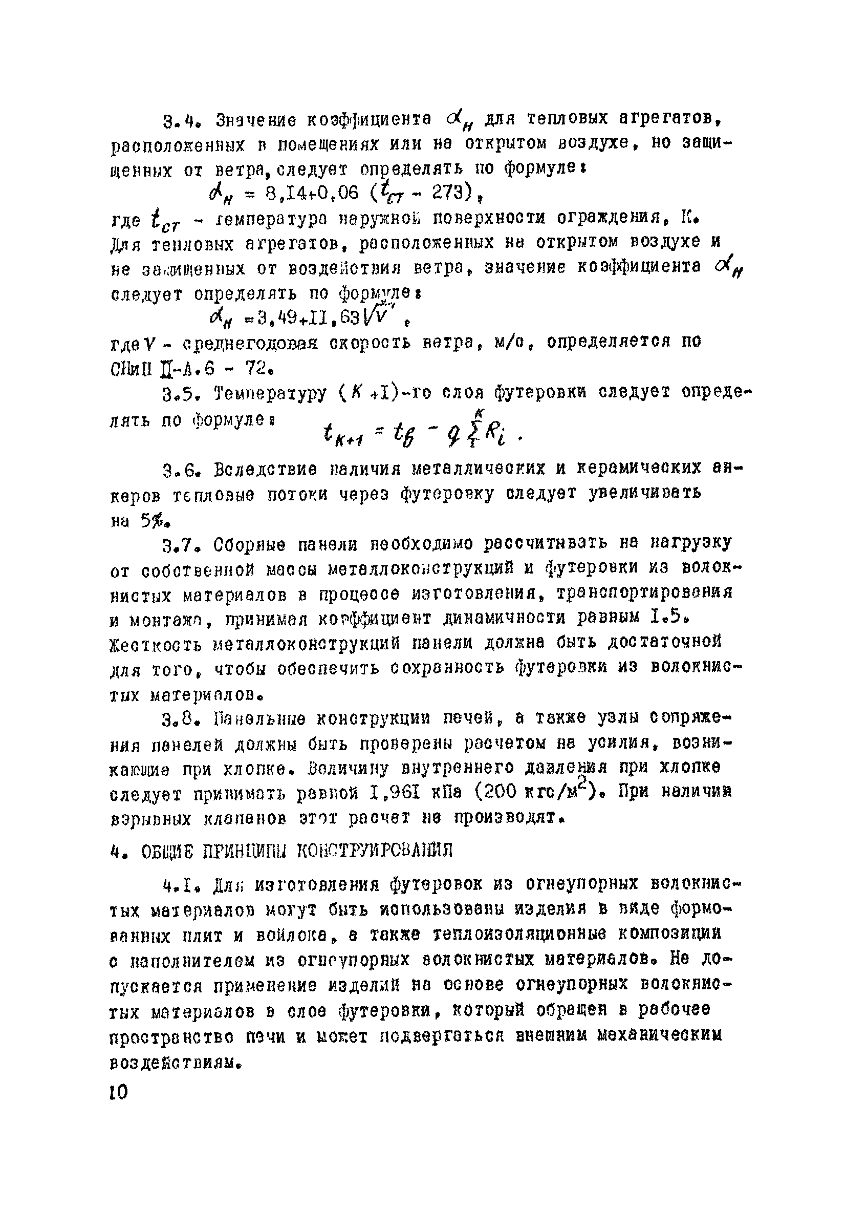 ВСН 429-81/ММСС СССР