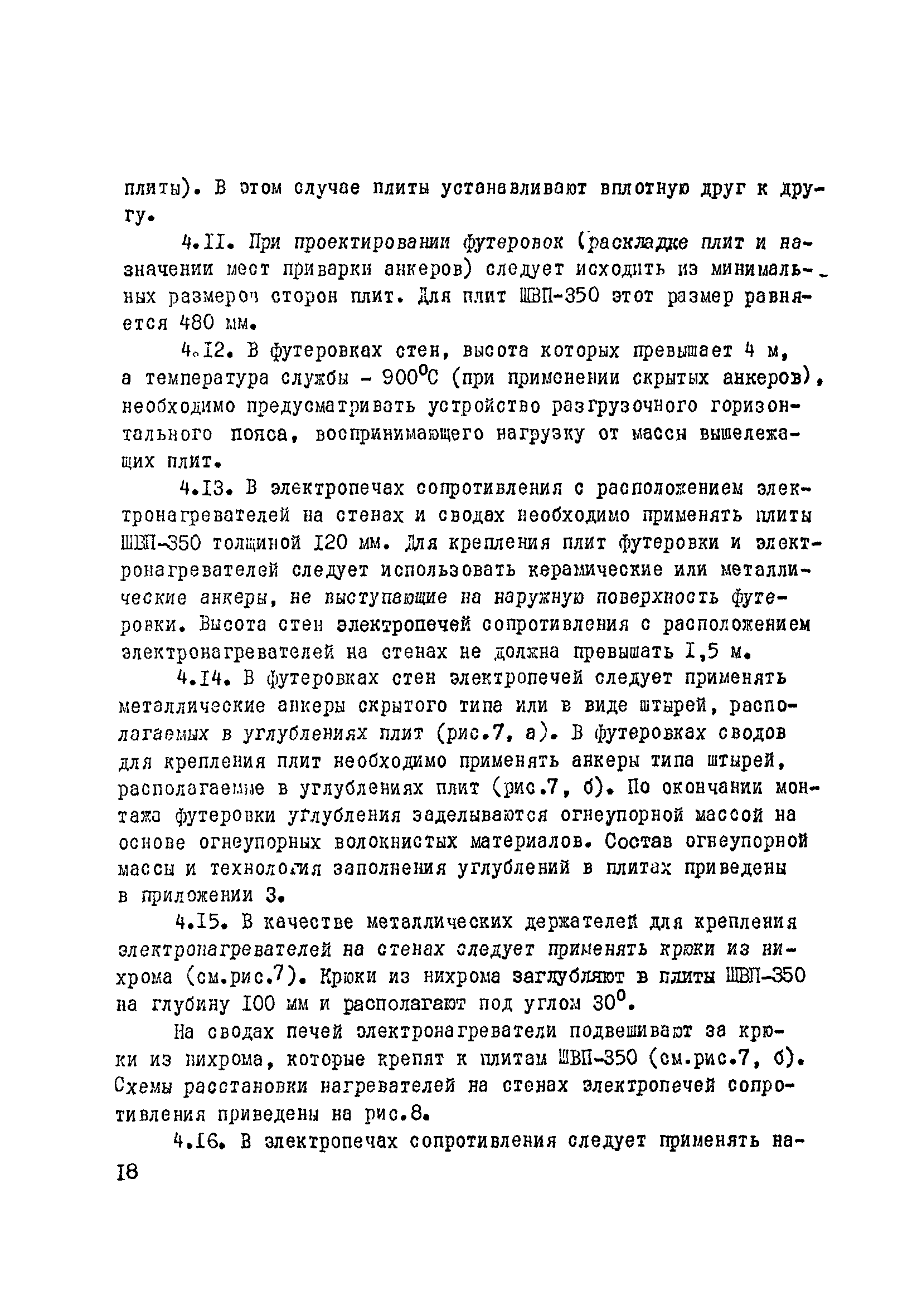 ВСН 429-81/ММСС СССР