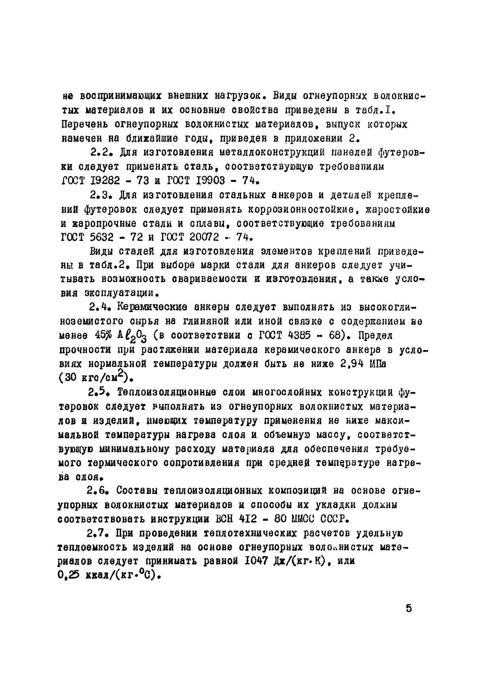 ВСН 429-81/ММСС СССР