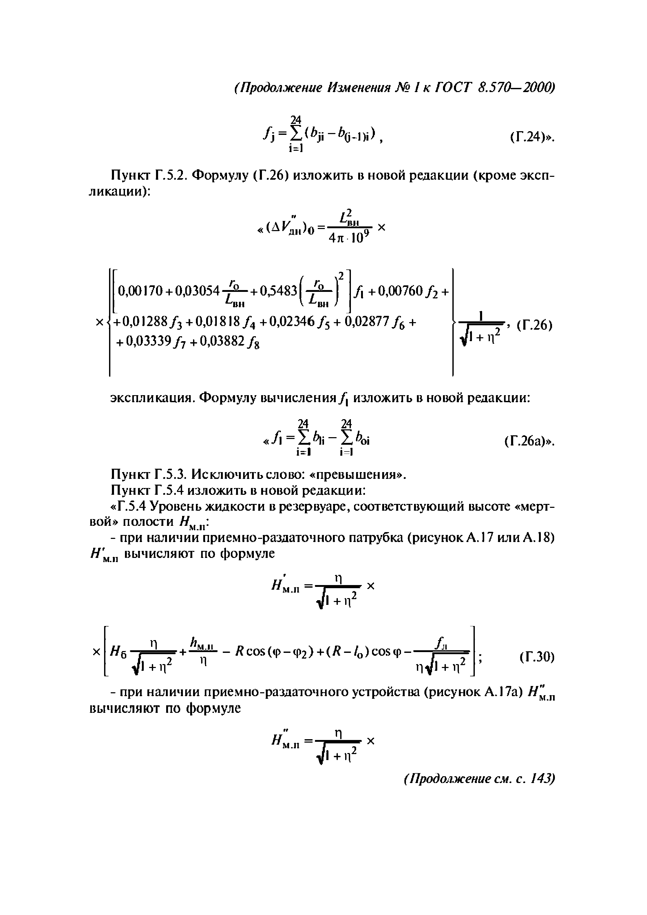 ГОСТ 8.570-2000