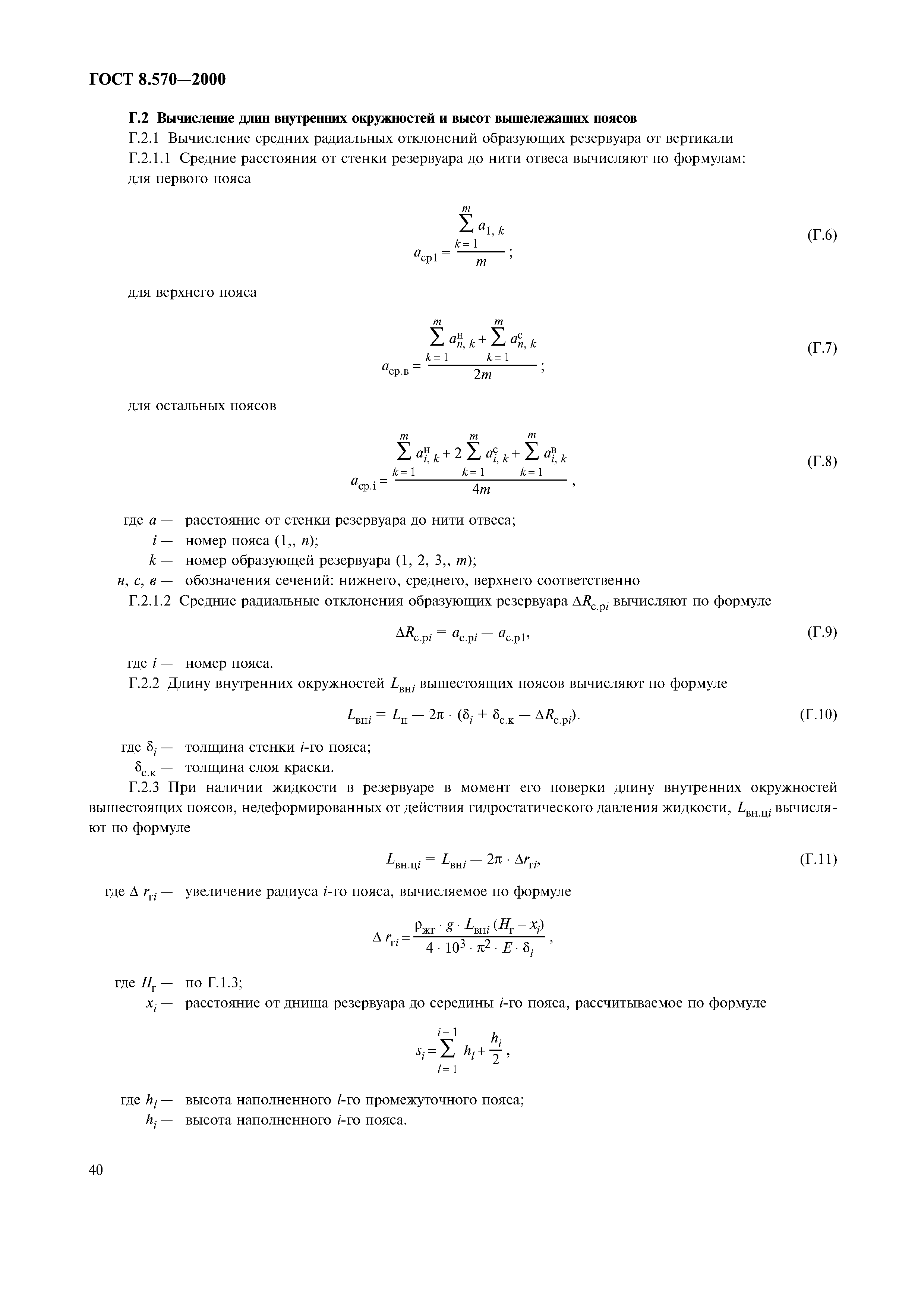 ГОСТ 8.570-2000