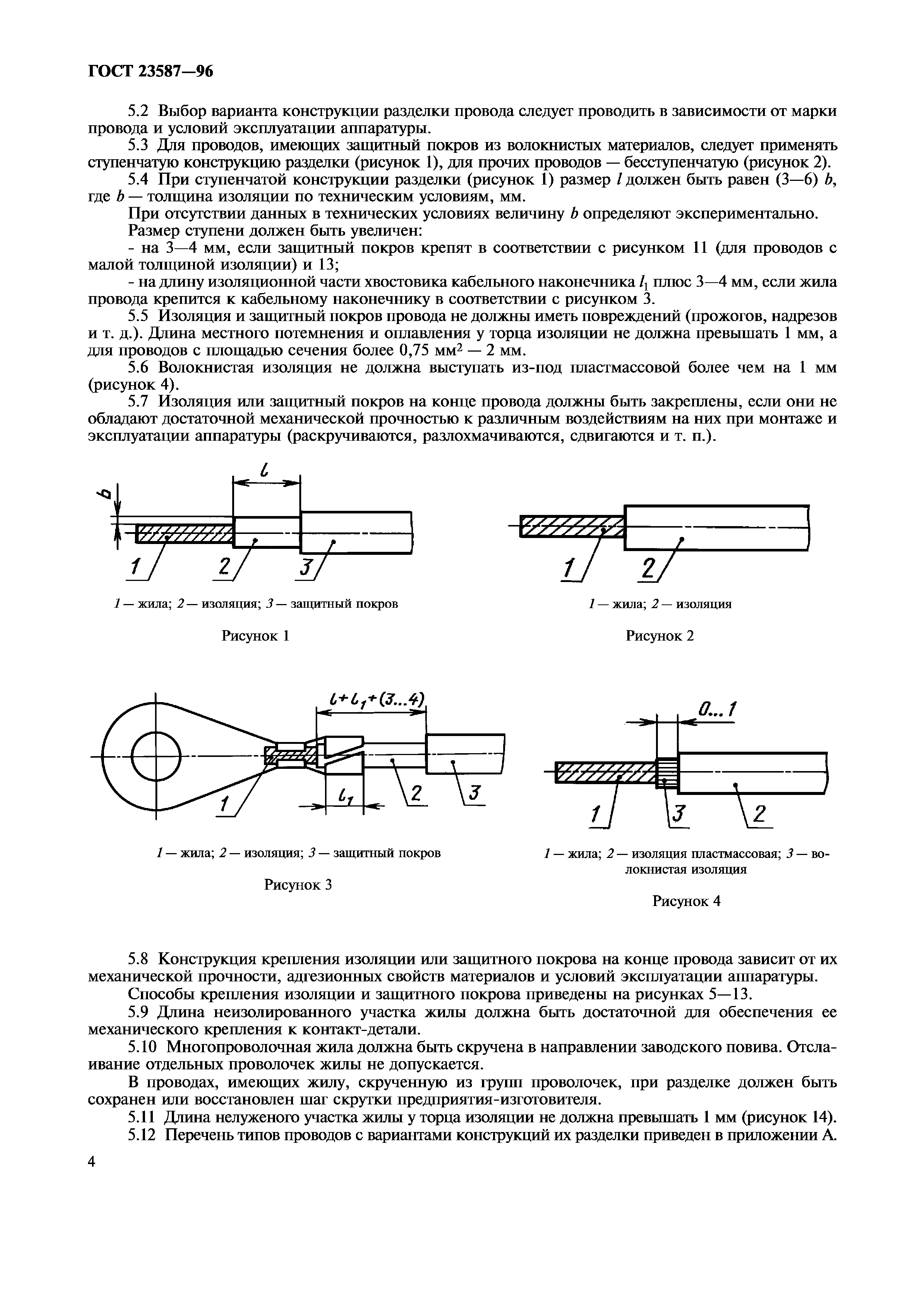 ГОСТ 23587-96