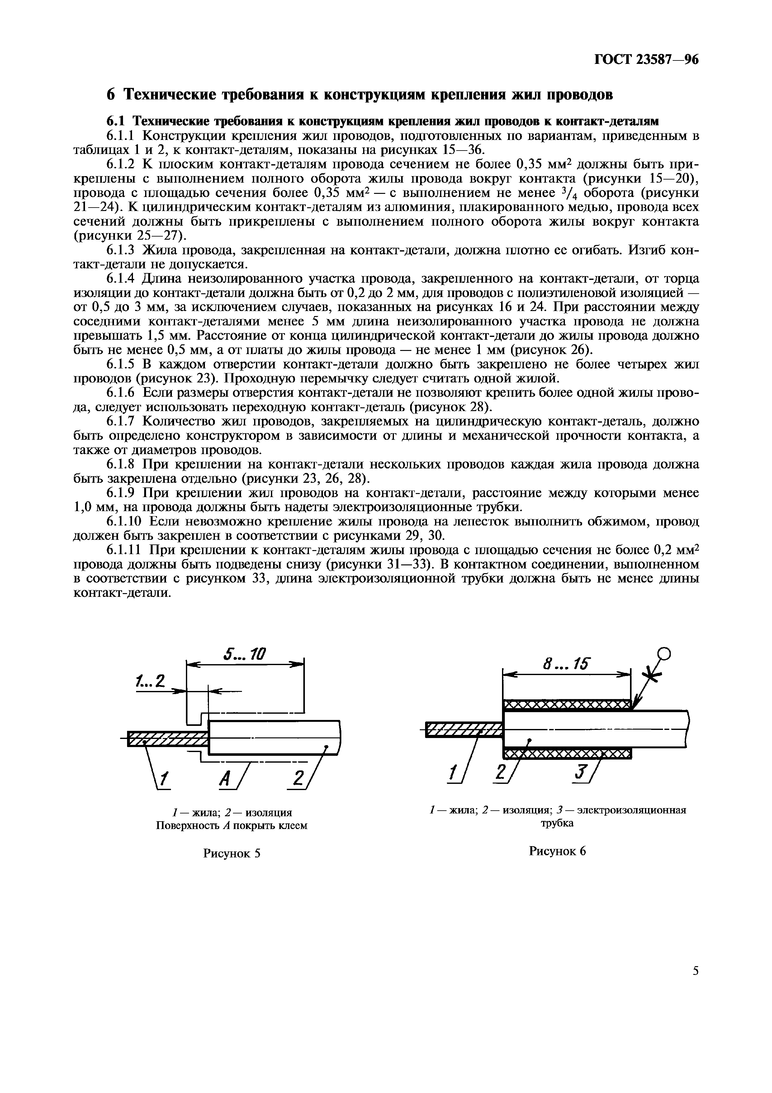 ГОСТ 23587-96