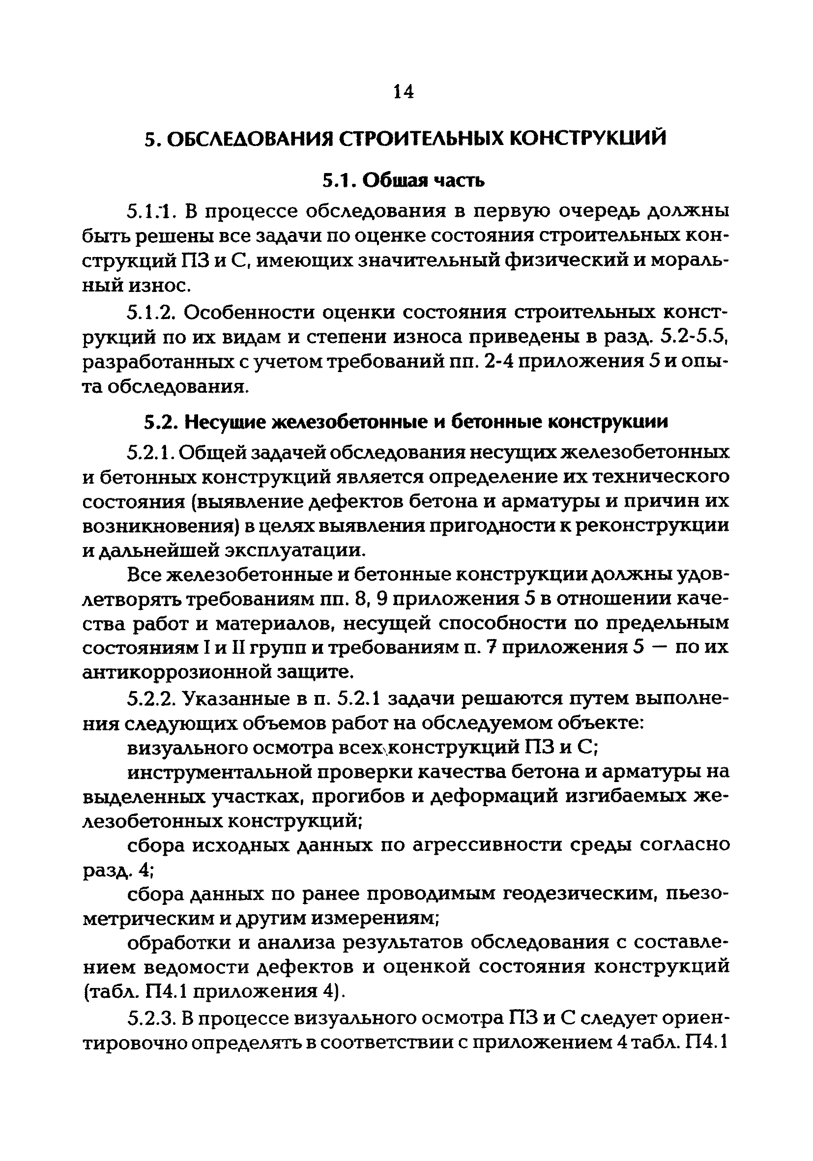 РД 34.21.363-95