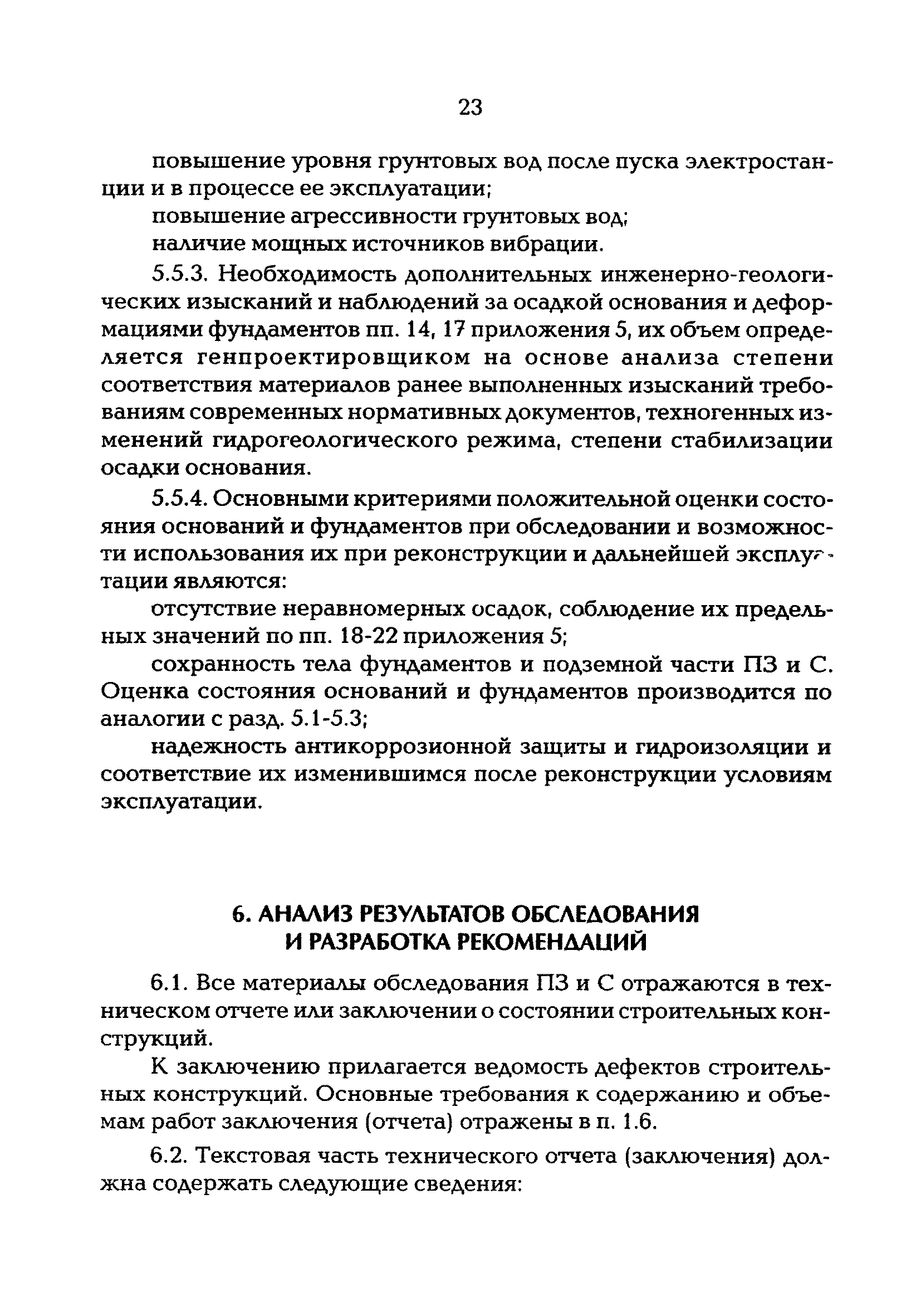 РД 34.21.363-95