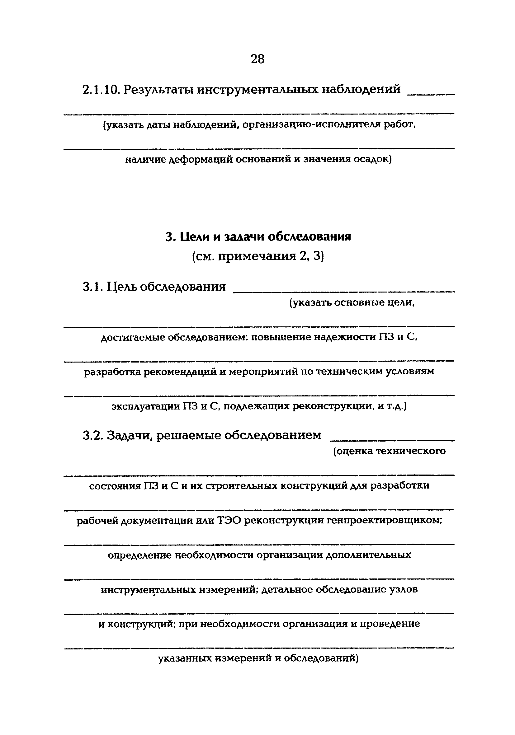 РД 34.21.363-95