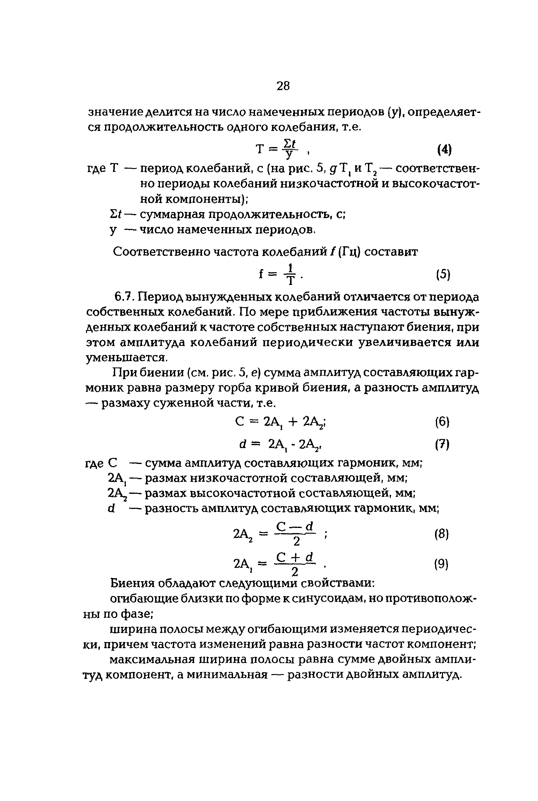 РД 34.21.306-96