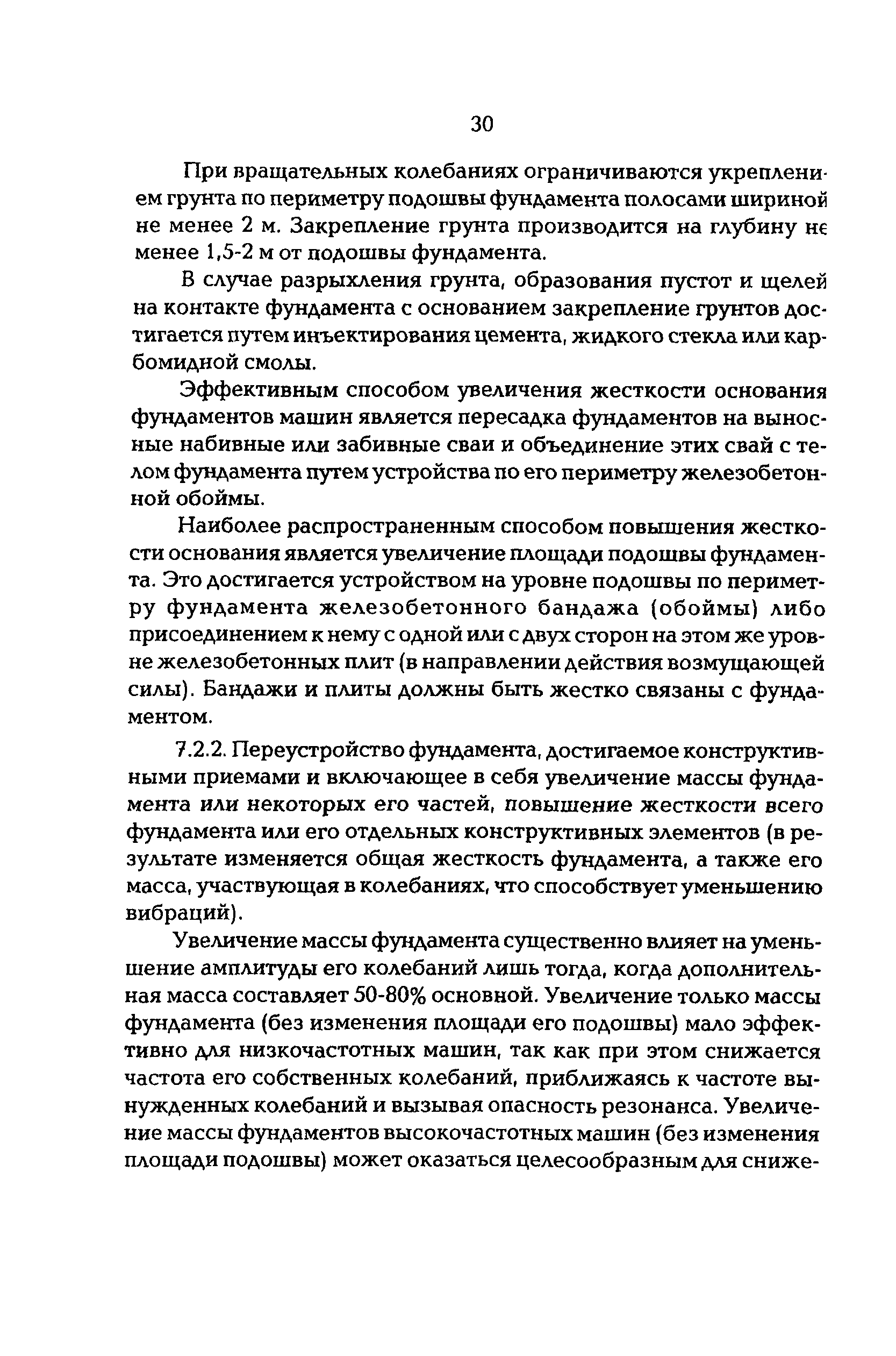 РД 34.21.306-96