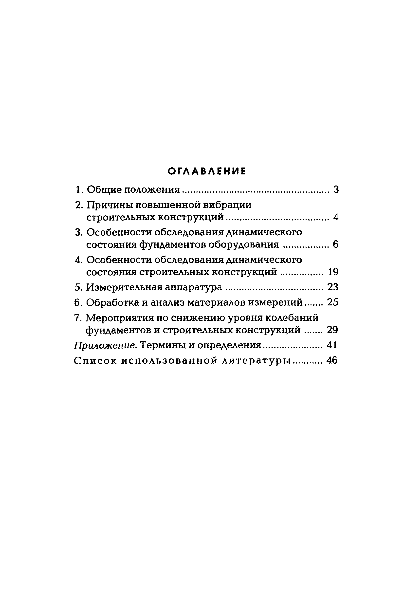 РД 34.21.306-96