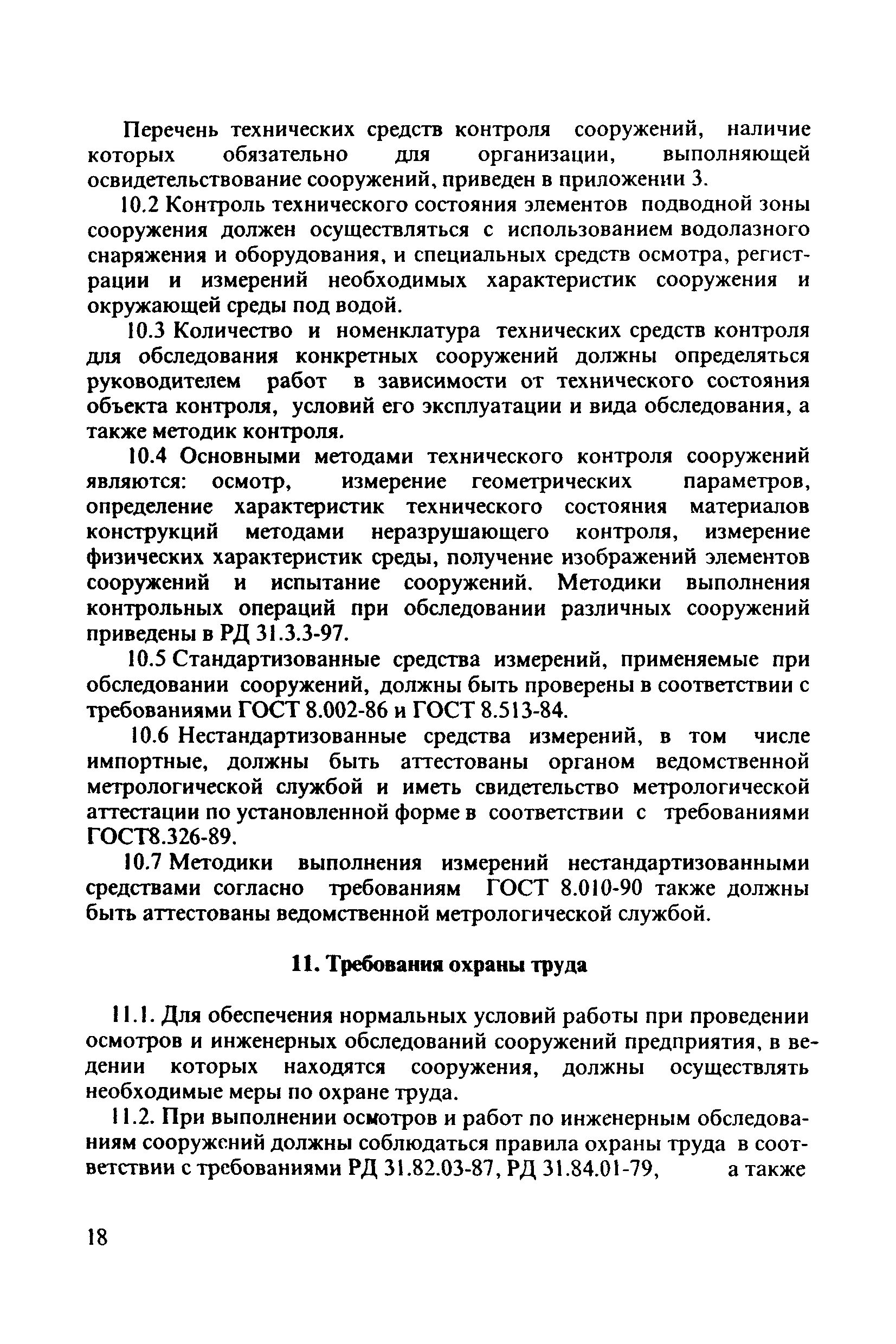 РД 31.3.4-97