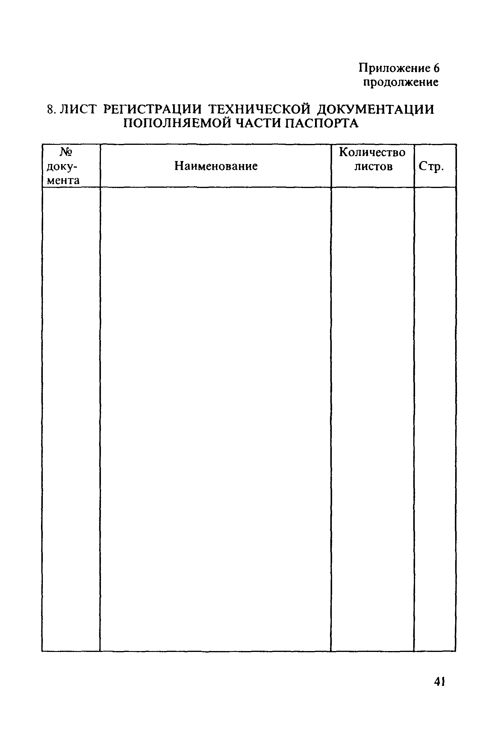 РД 31.3.4-97